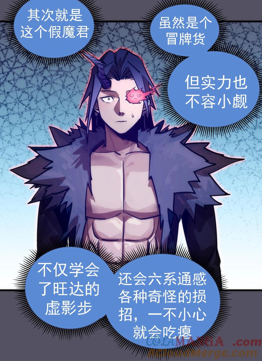 我不是大魔王 - 211 三选一 - 第40张图