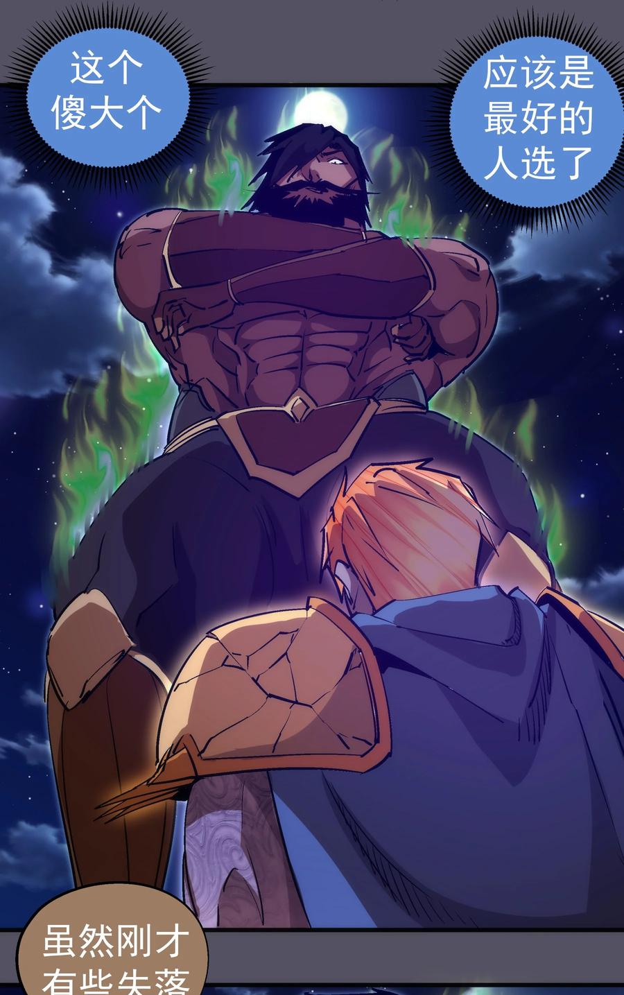 我不是大魔王 - 211 三选一 - 第41张图