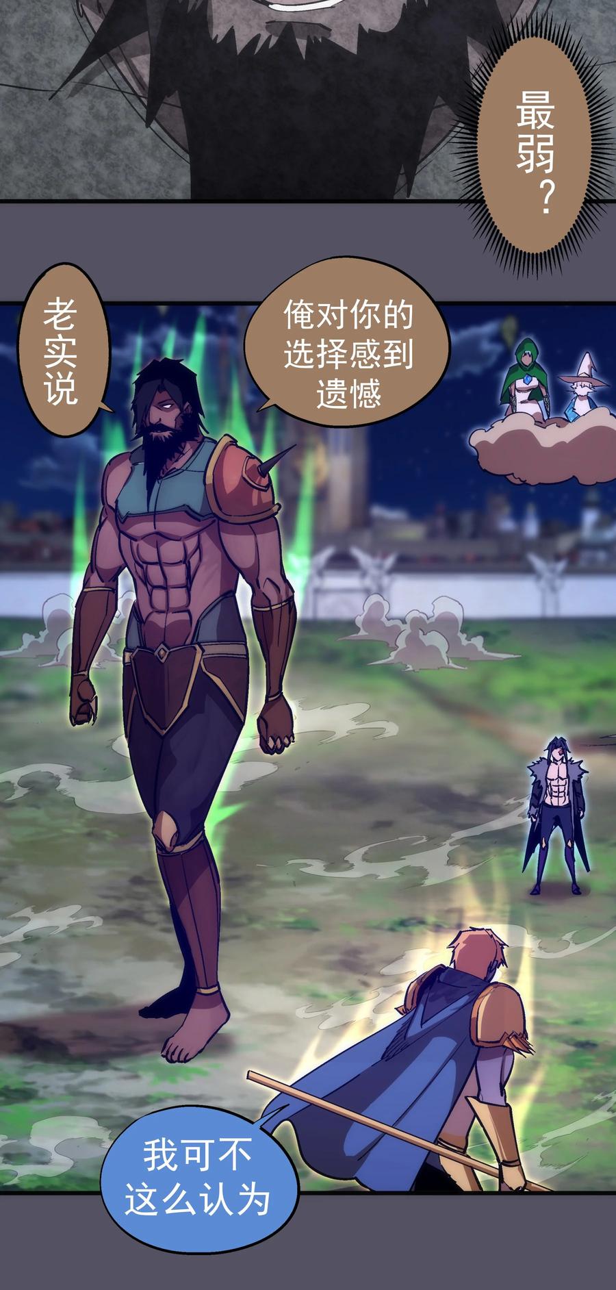 我不是大魔王 - 211 三选一 - 第38张图