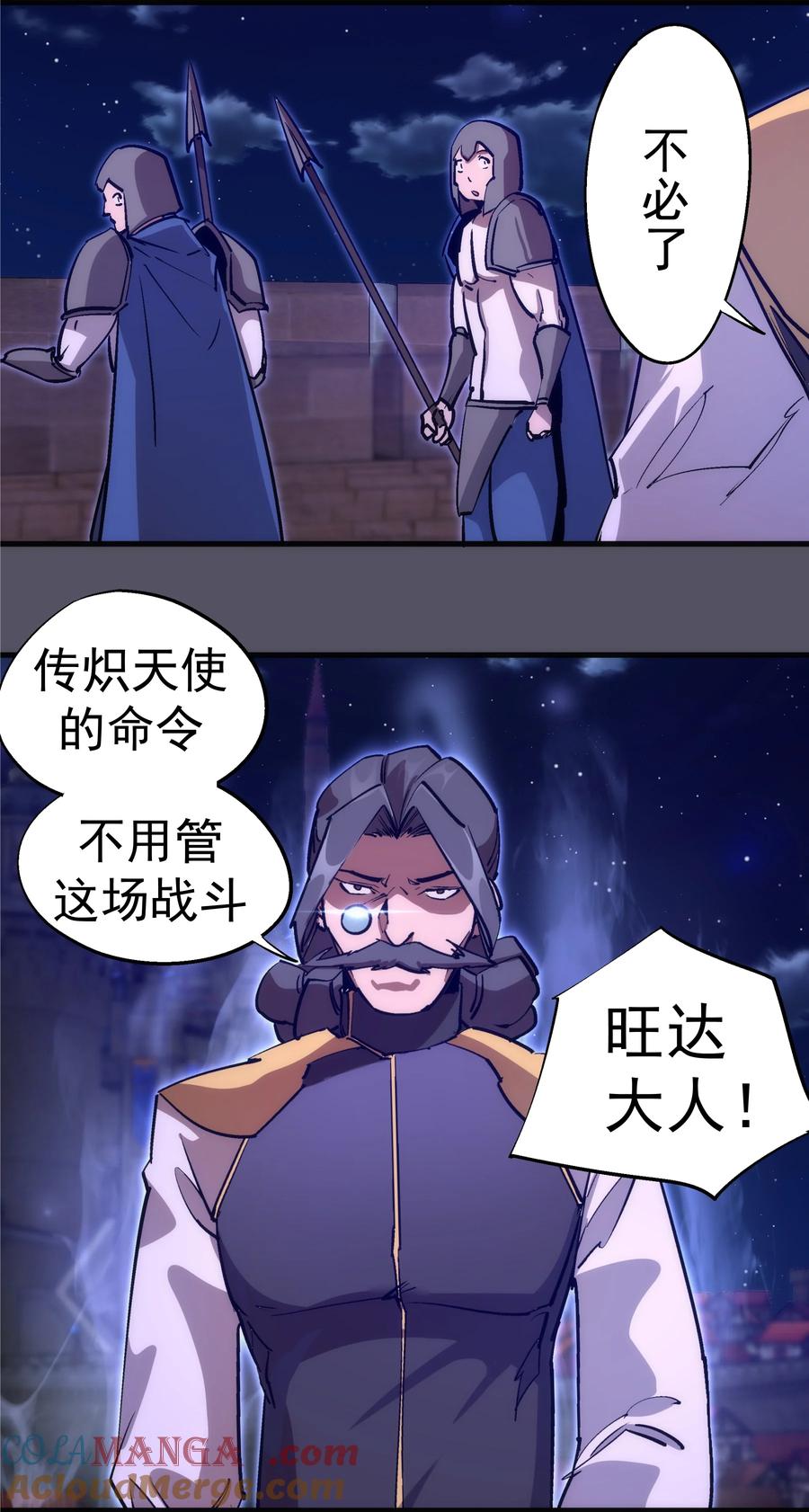 我不是大魔王 - 212 龙人 - 第4张图