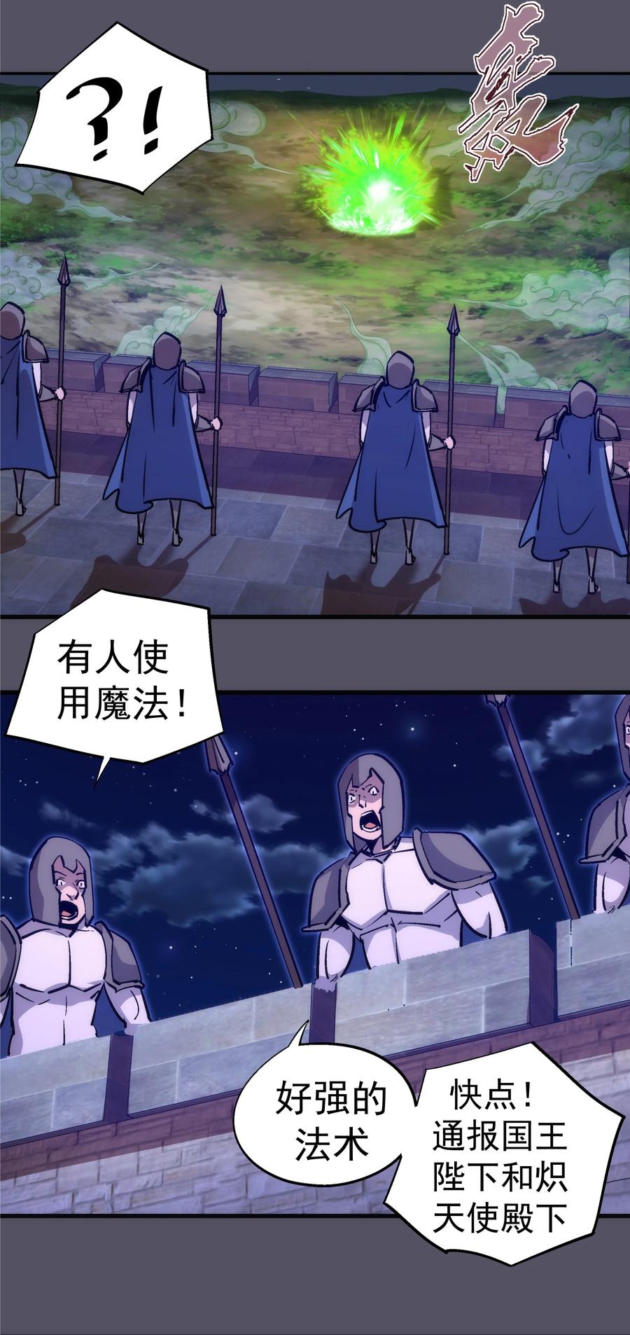 我不是大魔王 - 212 龙人 - 第3张图