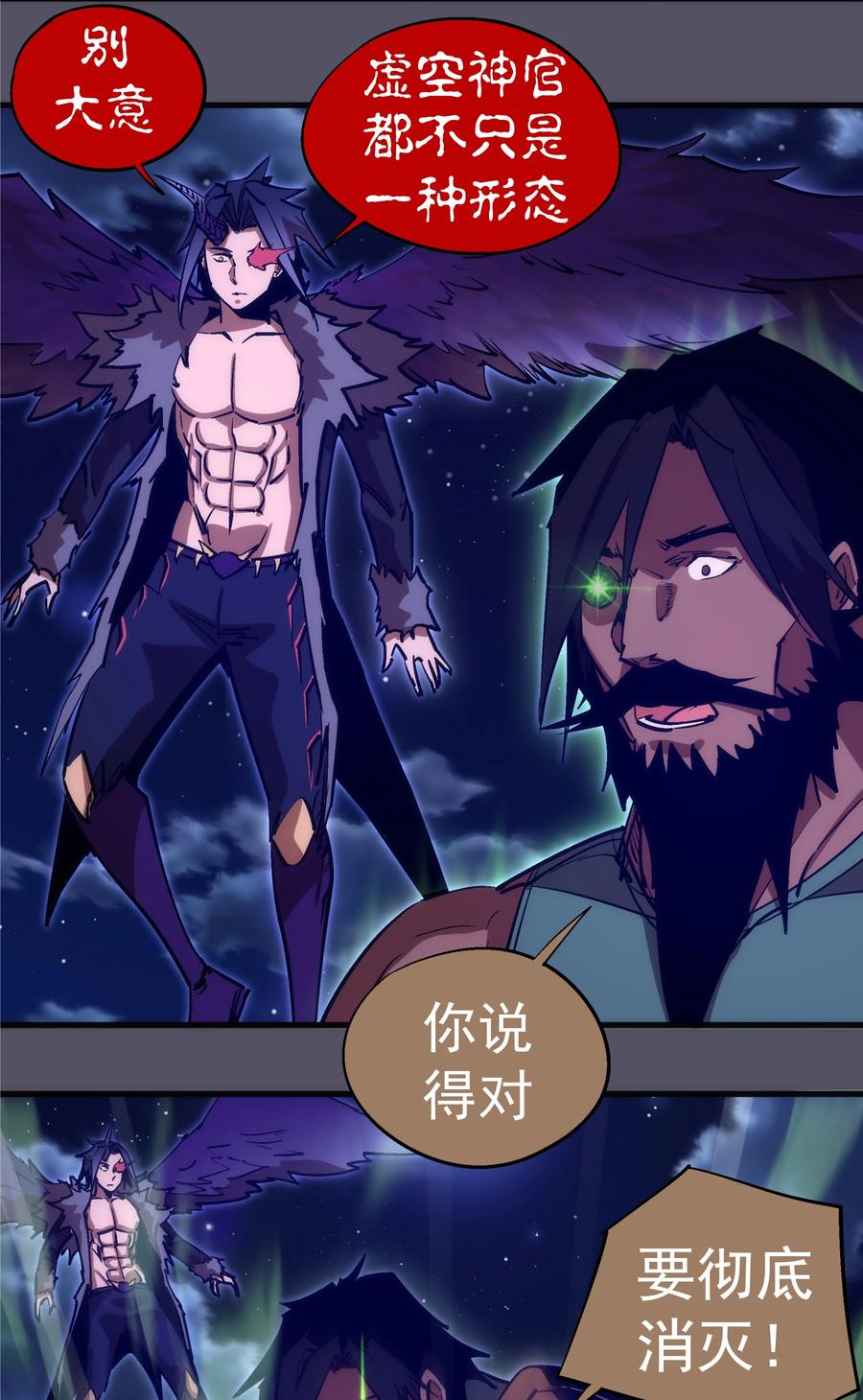 我不是大魔王 - 212 龙人 - 第8张图