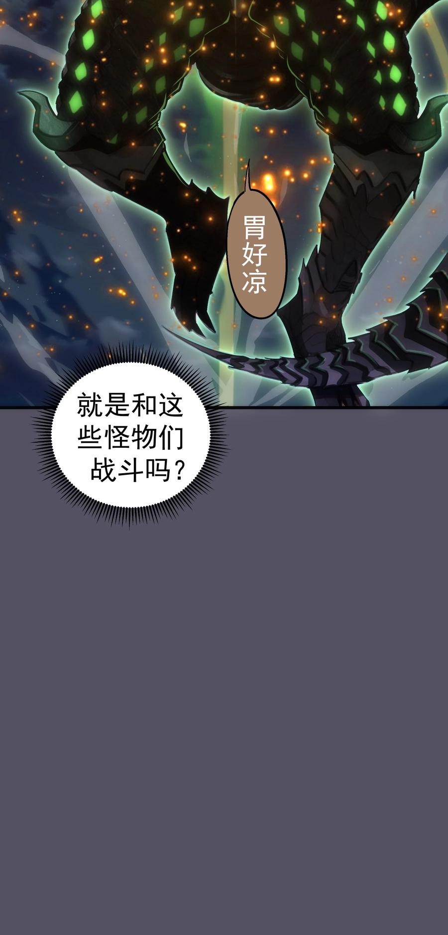 我不是大魔王 - 212 龙人 - 第50张图