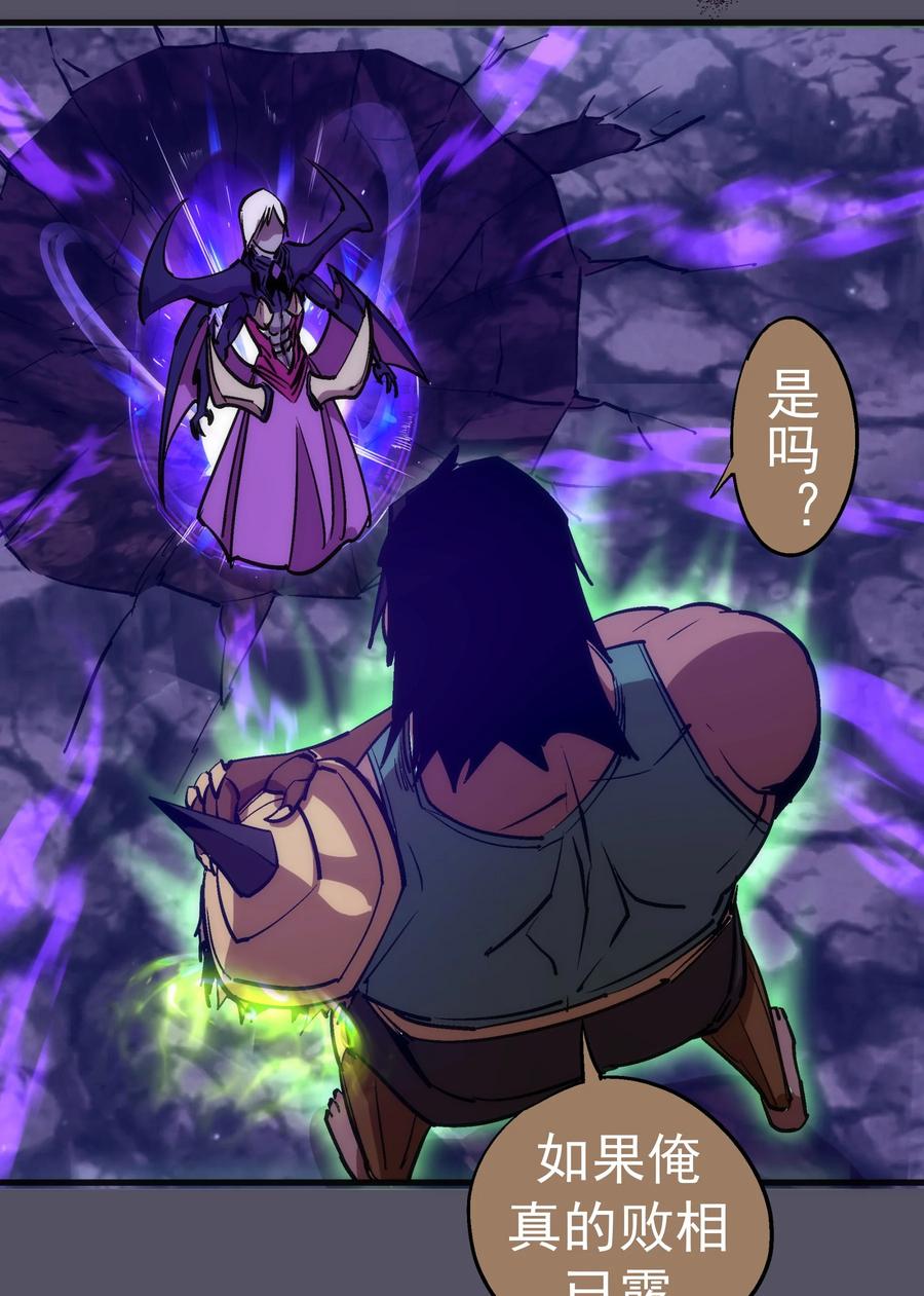 我不是大魔王 - 212 龙人 - 第23张图