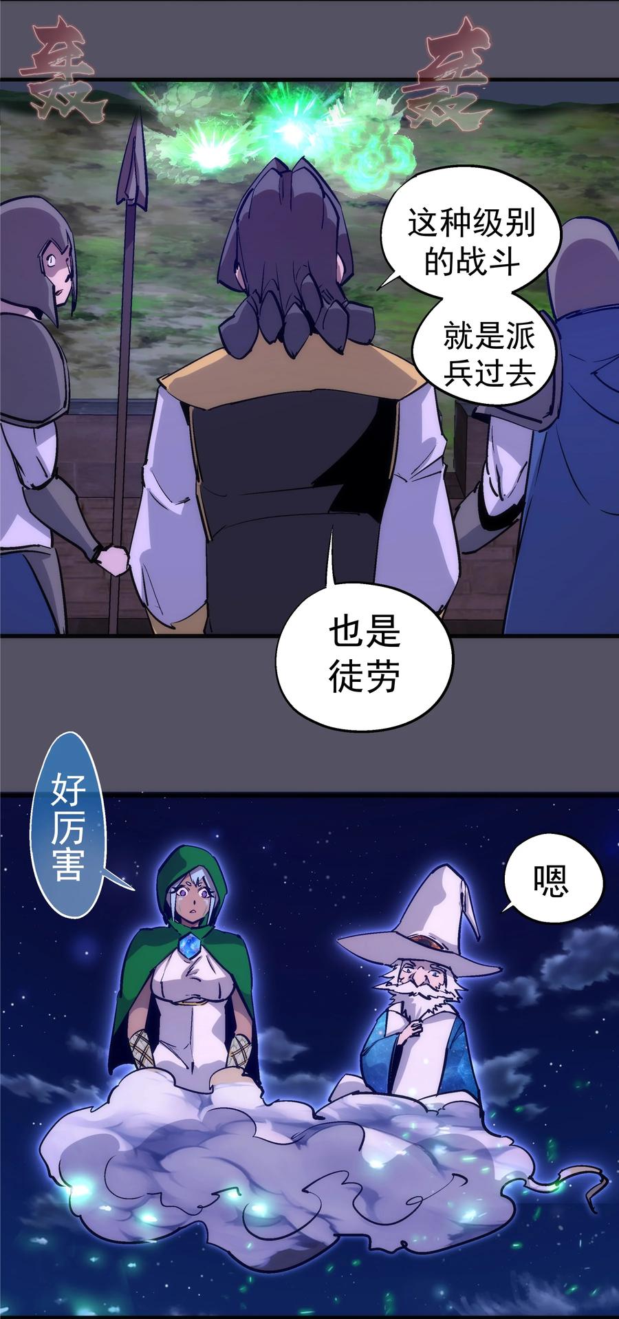 我不是大魔王 - 212 龙人 - 第5张图