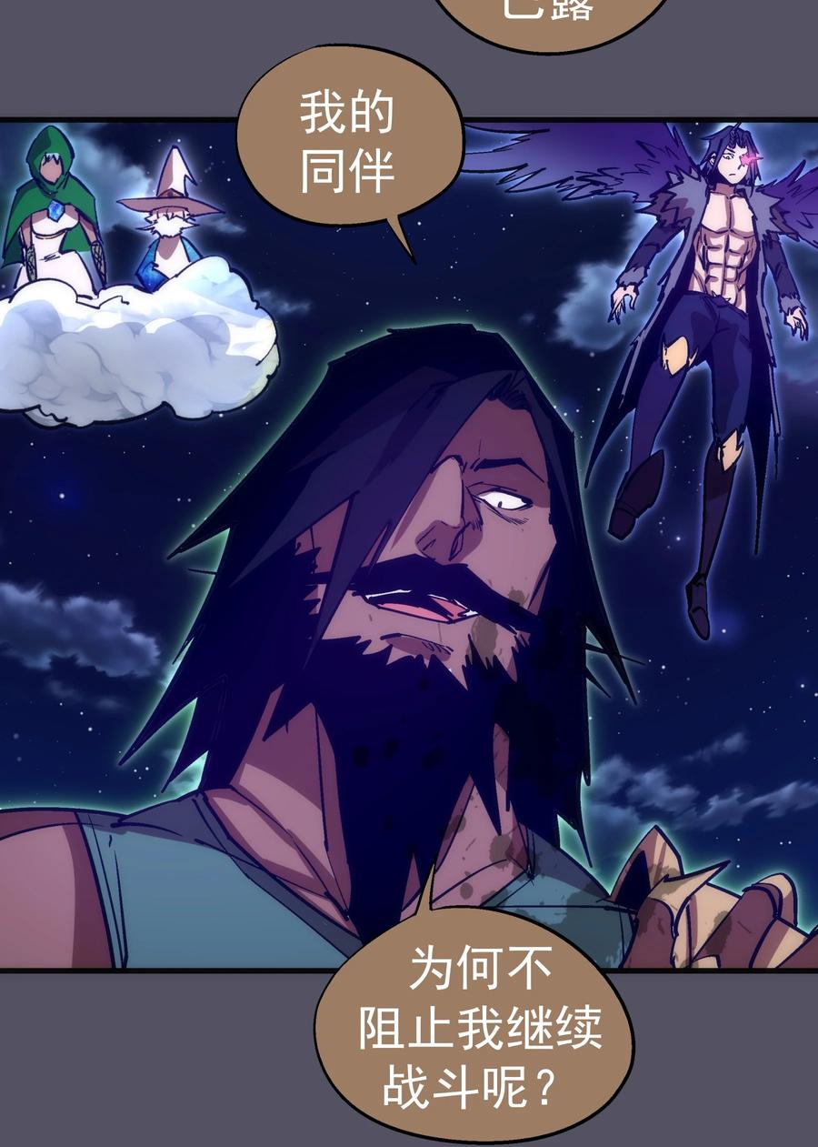 我不是大魔王 - 212 龙人 - 第24张图