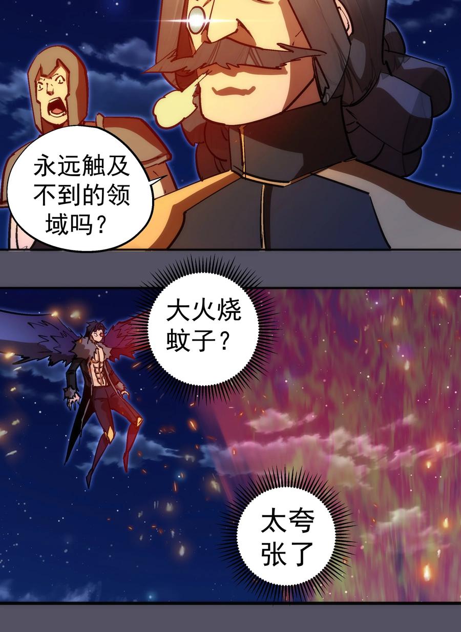 我不是大魔王 - 212 龙人 - 第48张图