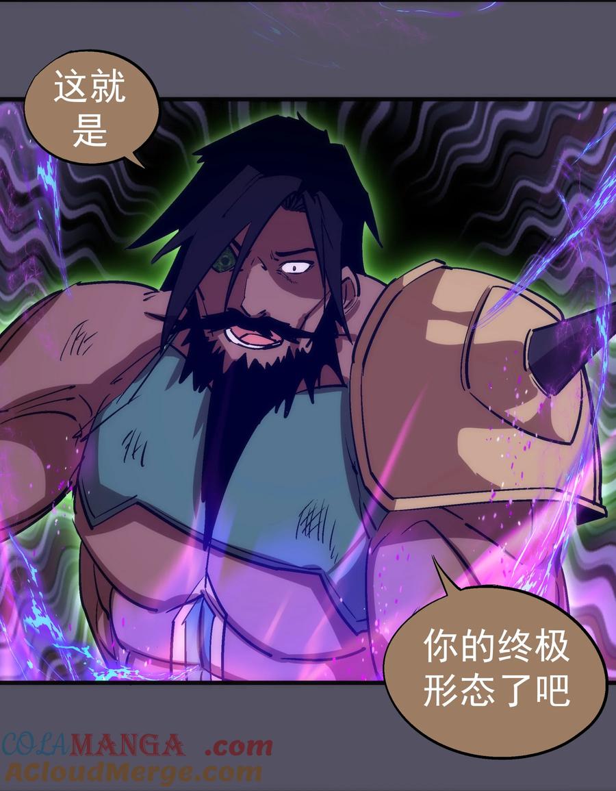 我不是大魔王 - 212 龙人 - 第13张图