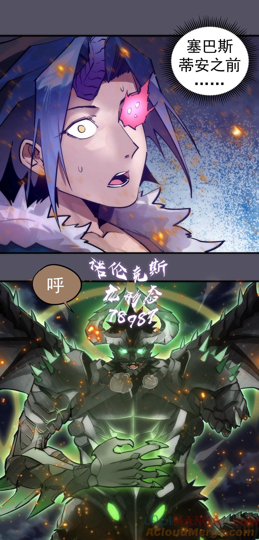 我不是大魔王 - 212 龙人 - 第49张图