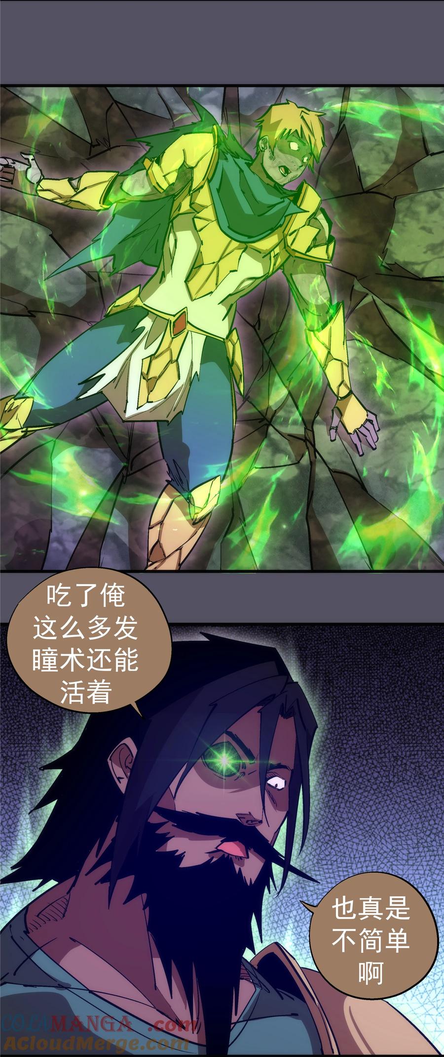 我不是大魔王 - 212 龙人 - 第7张图