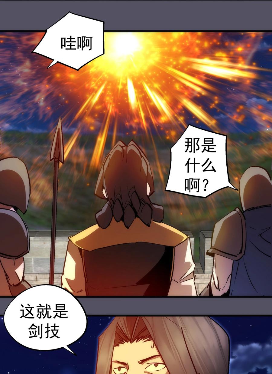 我不是大魔王 - 212 龙人 - 第47张图