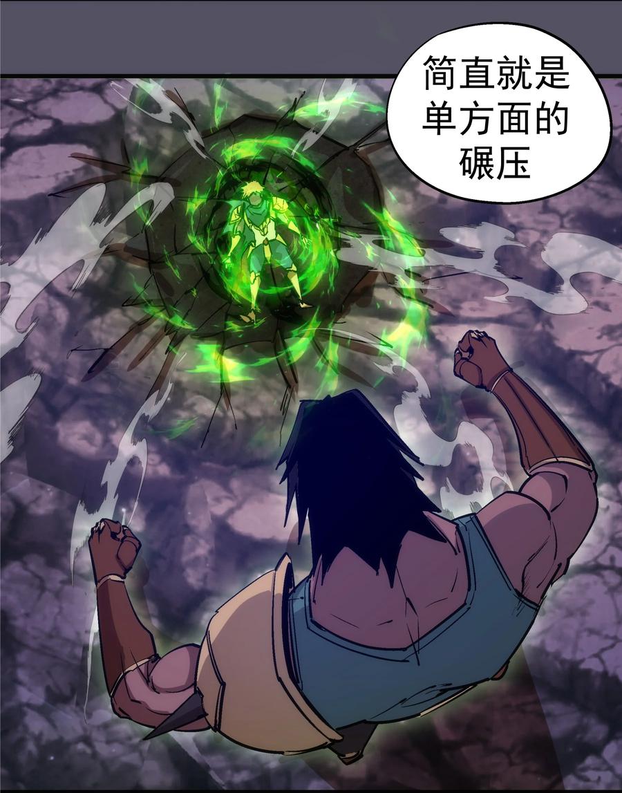 我不是大魔王 - 212 龙人 - 第6张图