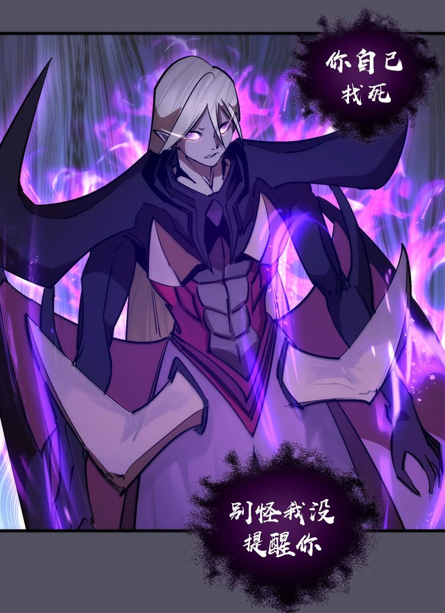 我不是大魔王 - 212 龙人 - 第26张图