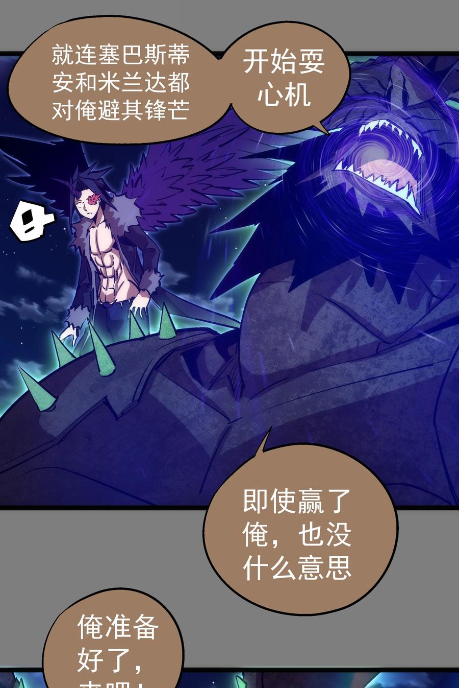 我不是大魔王 - 213 硬碰硬 - 第33张图