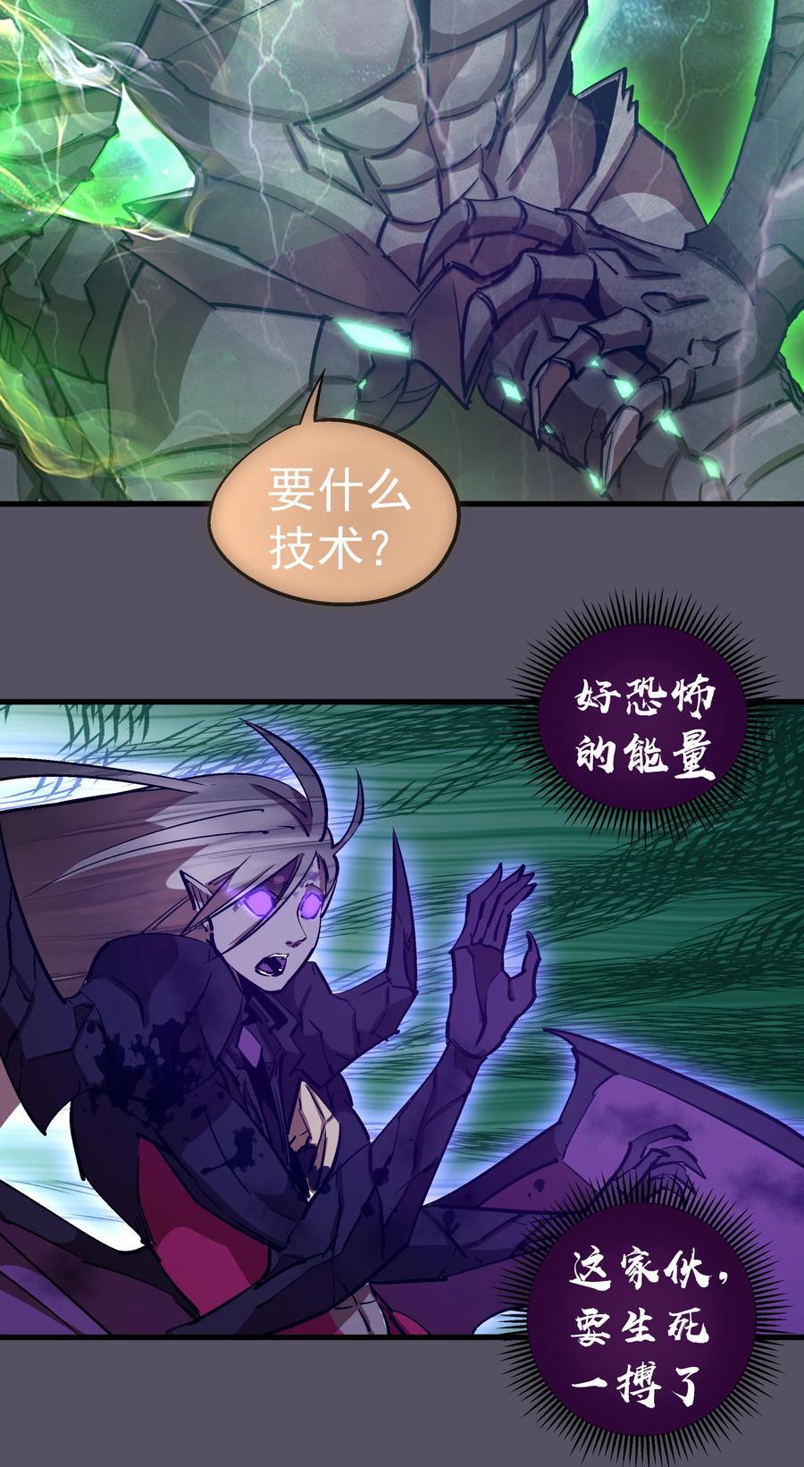 我不是大魔王 - 213 硬碰硬 - 第21张图