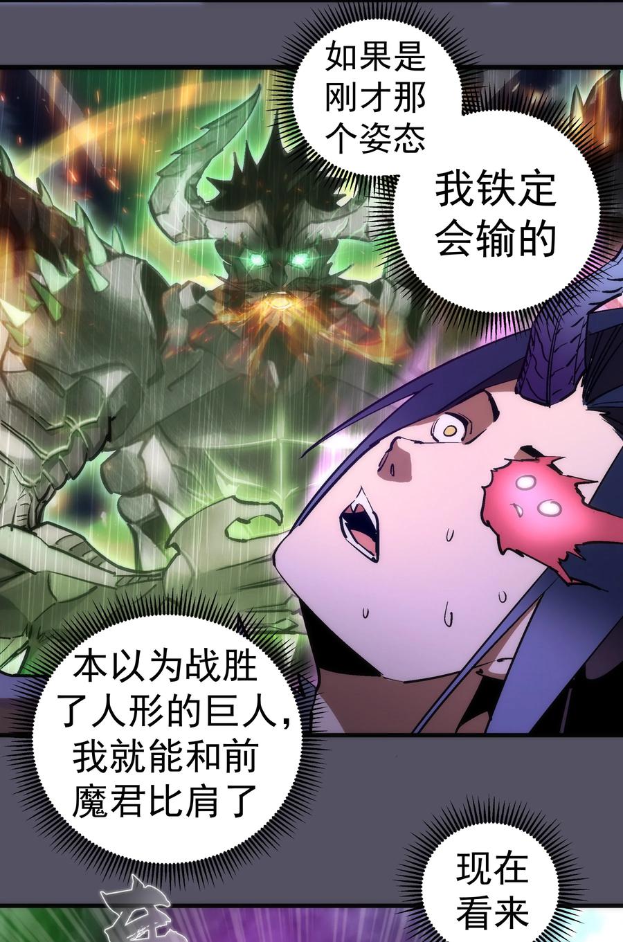 我不是大魔王 - 213 硬碰硬 - 第8张图