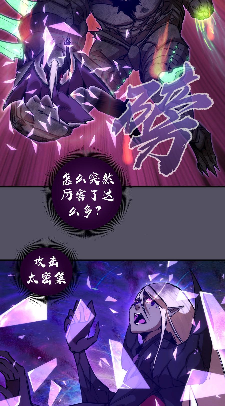 我不是大魔王 - 213 硬碰硬 - 第12张图