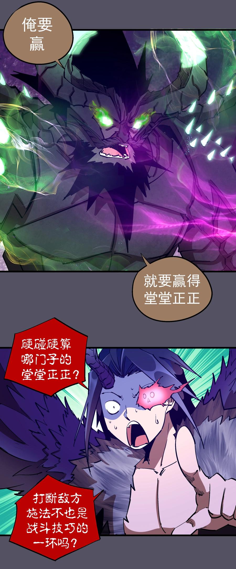 我不是大魔王 - 213 硬碰硬 - 第24张图