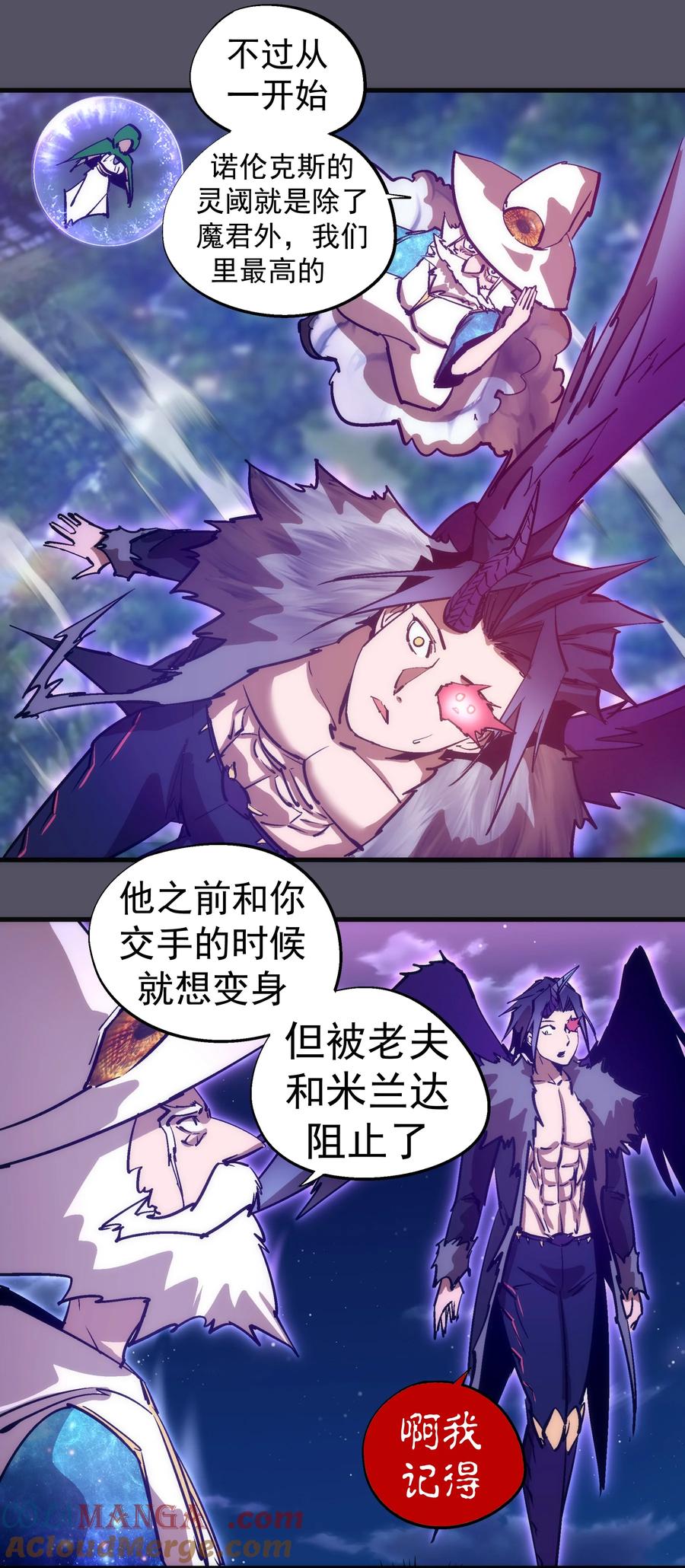 我不是大魔王 - 213 硬碰硬 - 第7张图