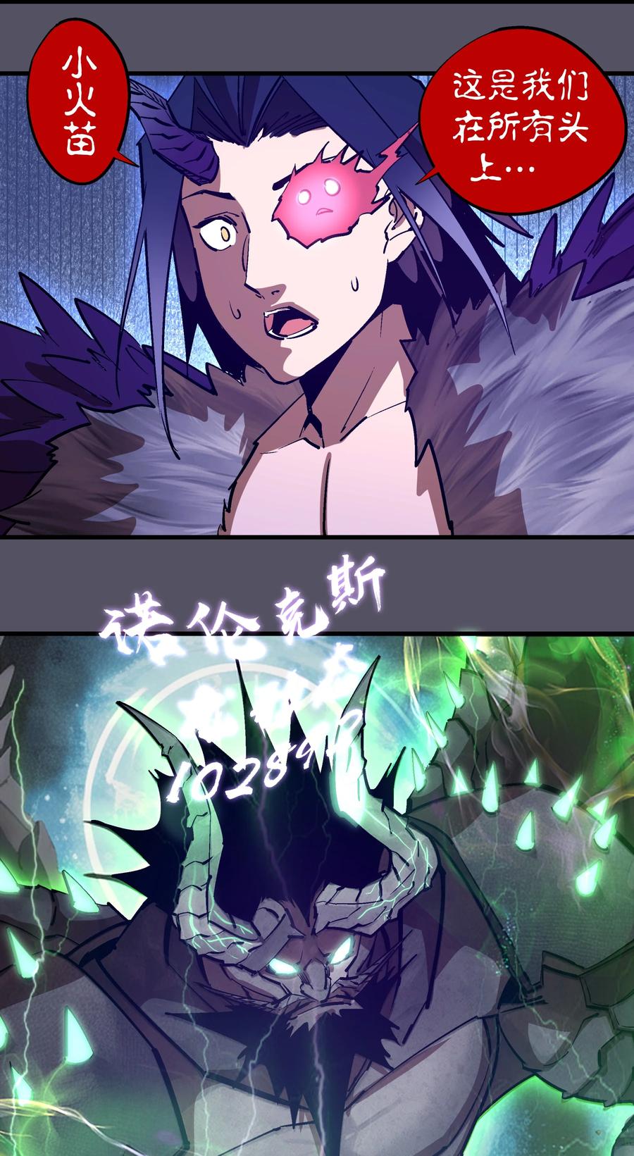 我不是大魔王 - 213 硬碰硬 - 第20张图