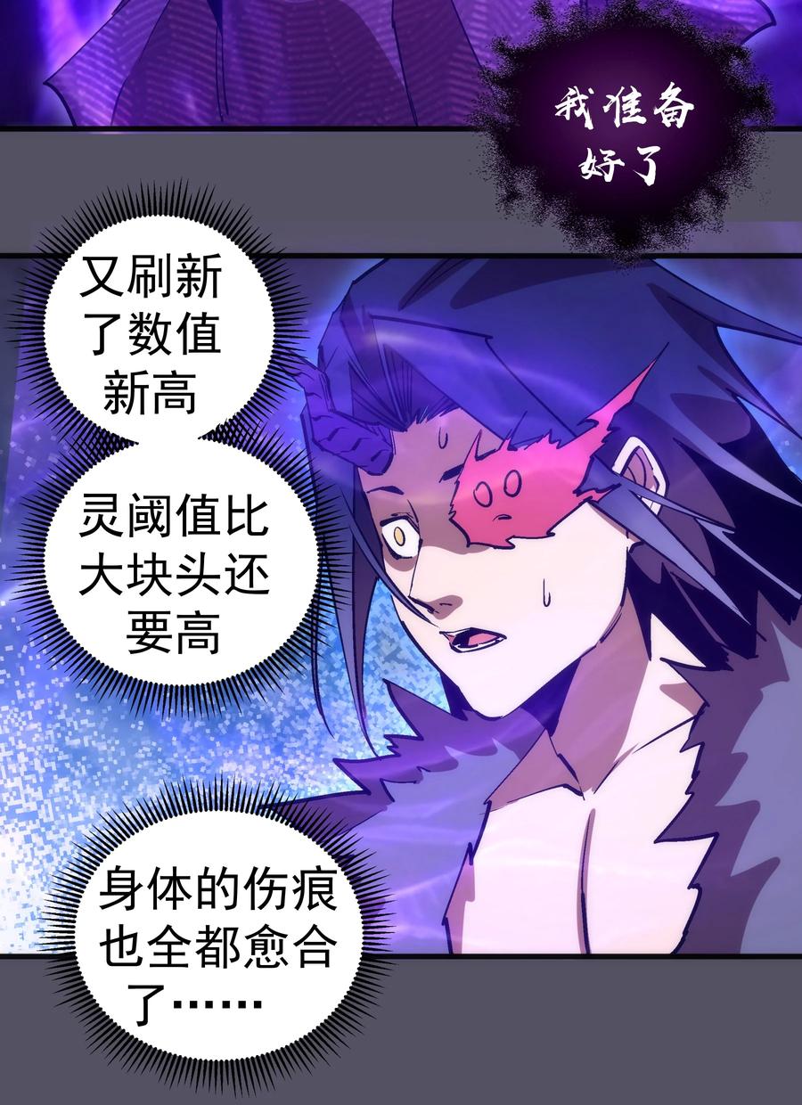 我不是大魔王 - 213 硬碰硬 - 第29张图