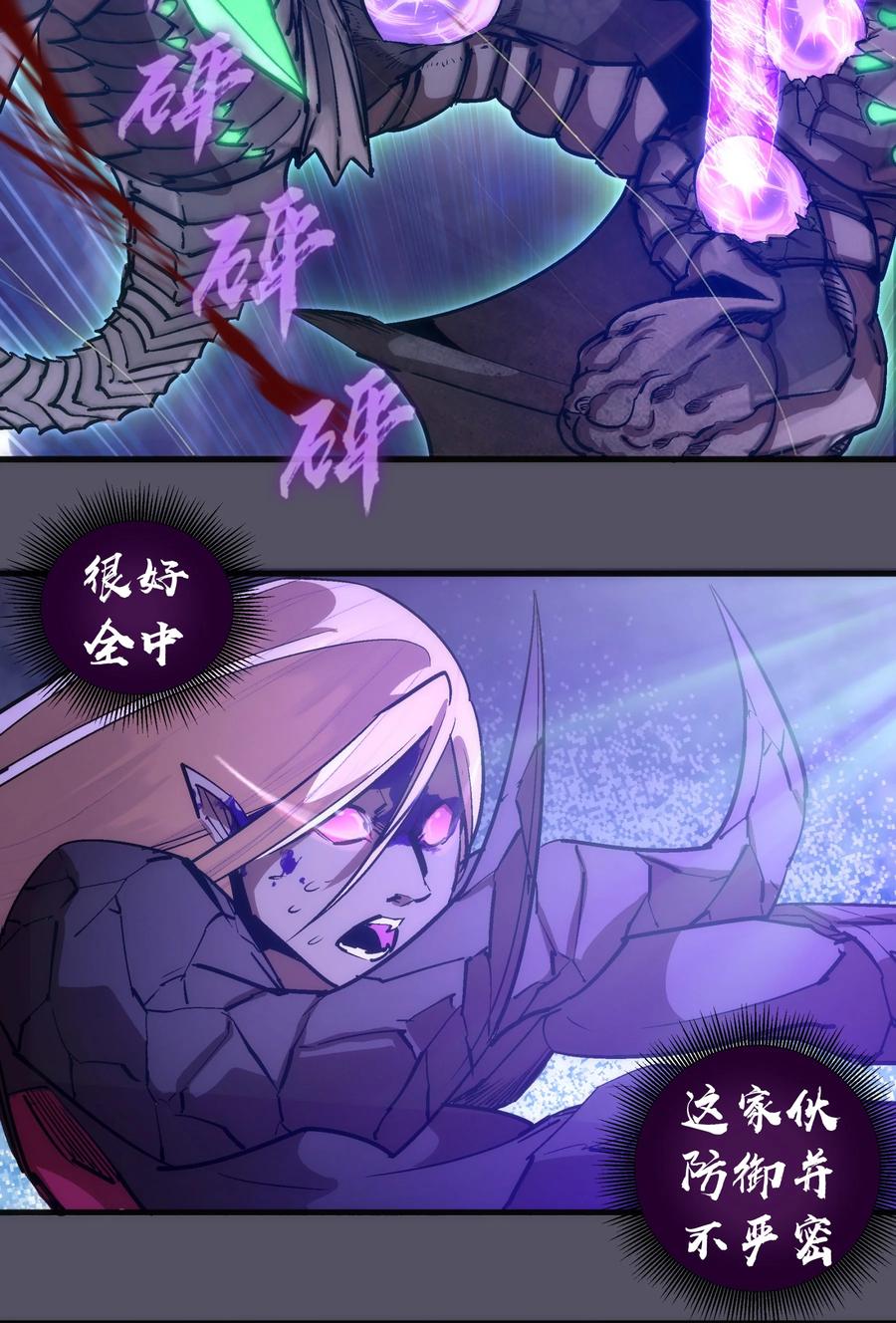 我不是大魔王 - 213 硬碰硬 - 第15张图