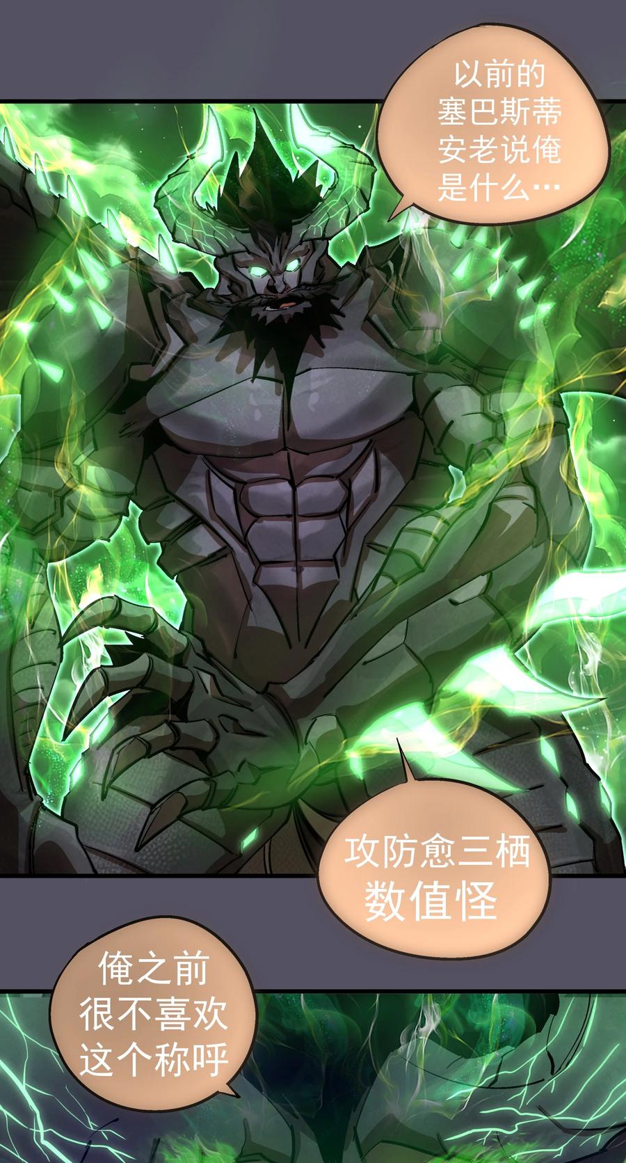 我不是大魔王 - 213 硬碰硬 - 第18张图