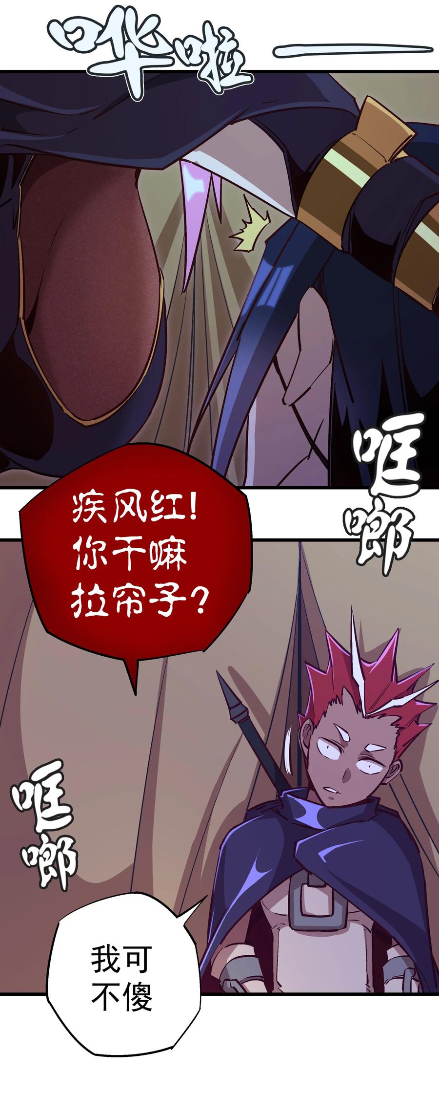 我不是大魔王 - 020 出发！微服私访 - 第34张图