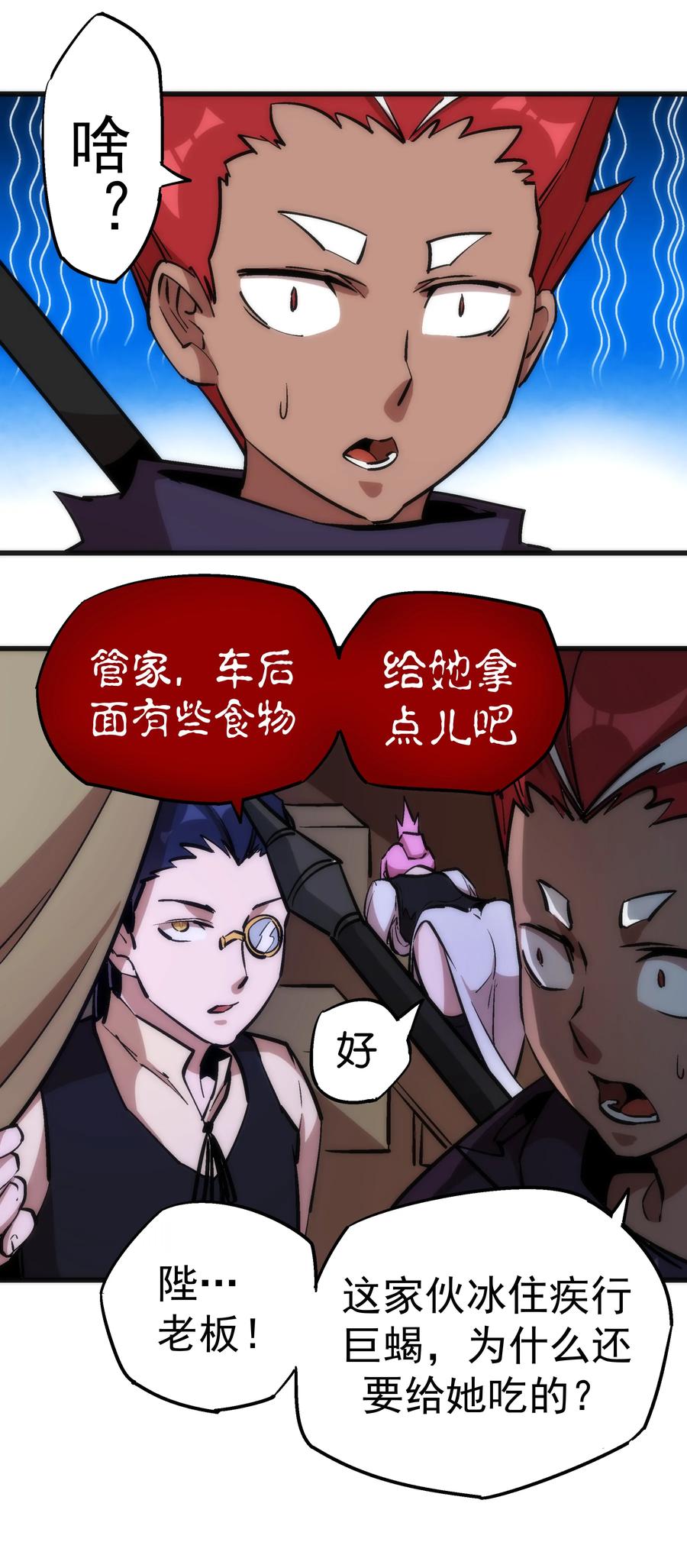 我不是大魔王 - 020 出发！微服私访 - 第57张图