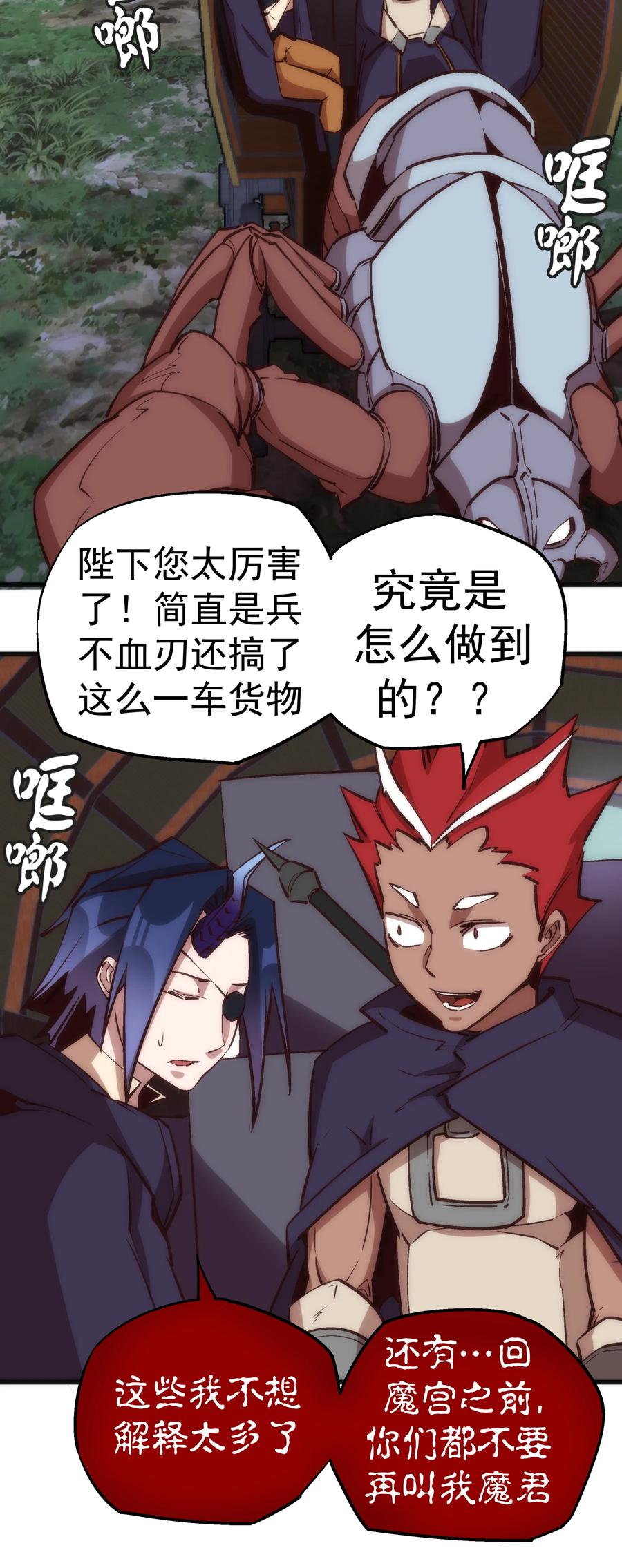 我不是大魔王 - 020 出发！微服私访 - 第27张图