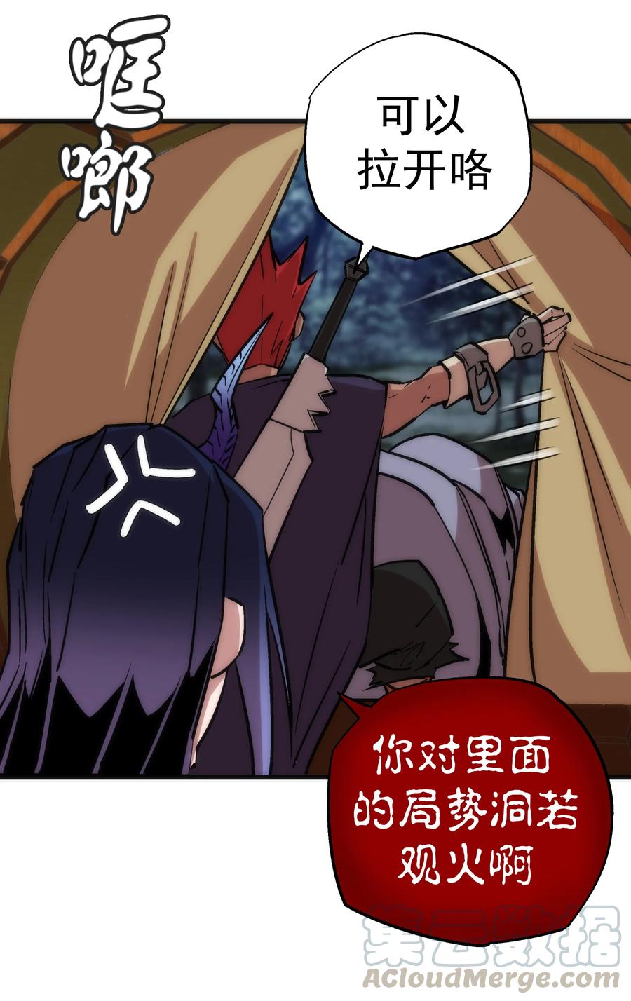 我不是大魔王 - 020 出发！微服私访 - 第40张图