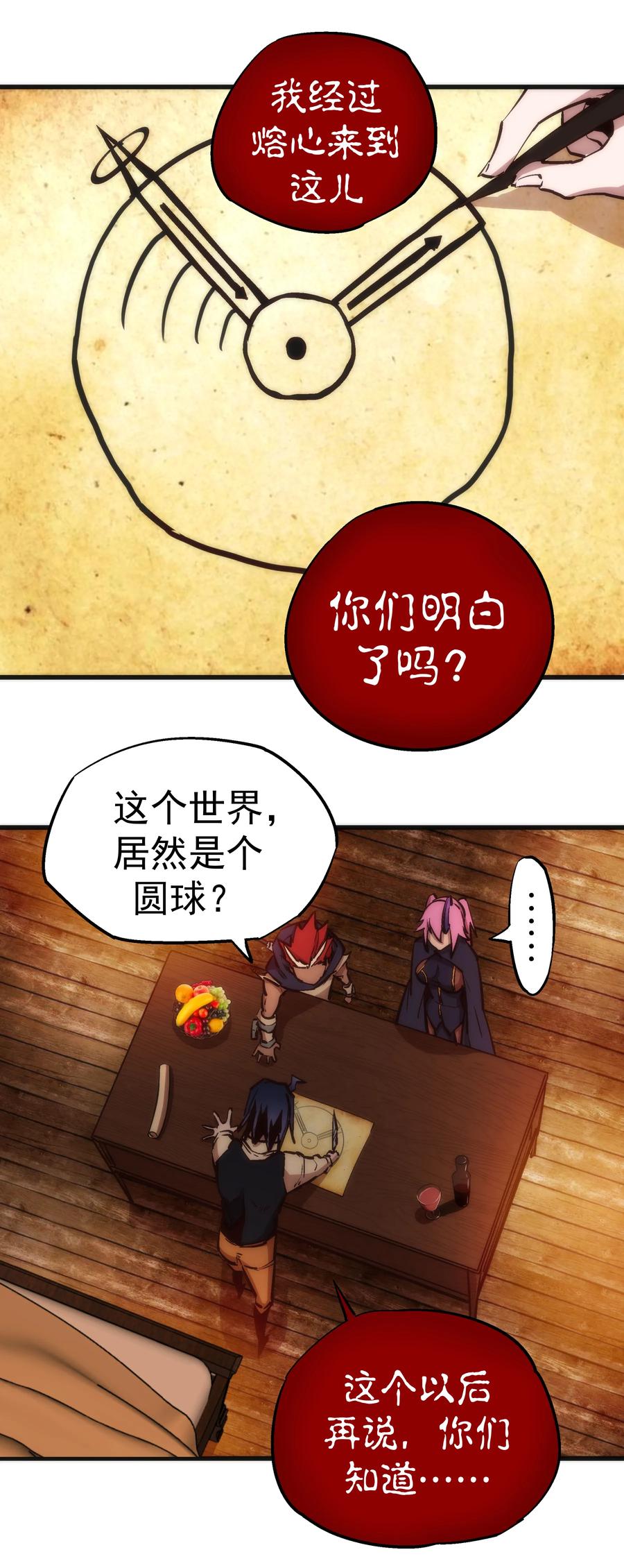 我不是大魔王 - 020 出发！微服私访 - 第2张图