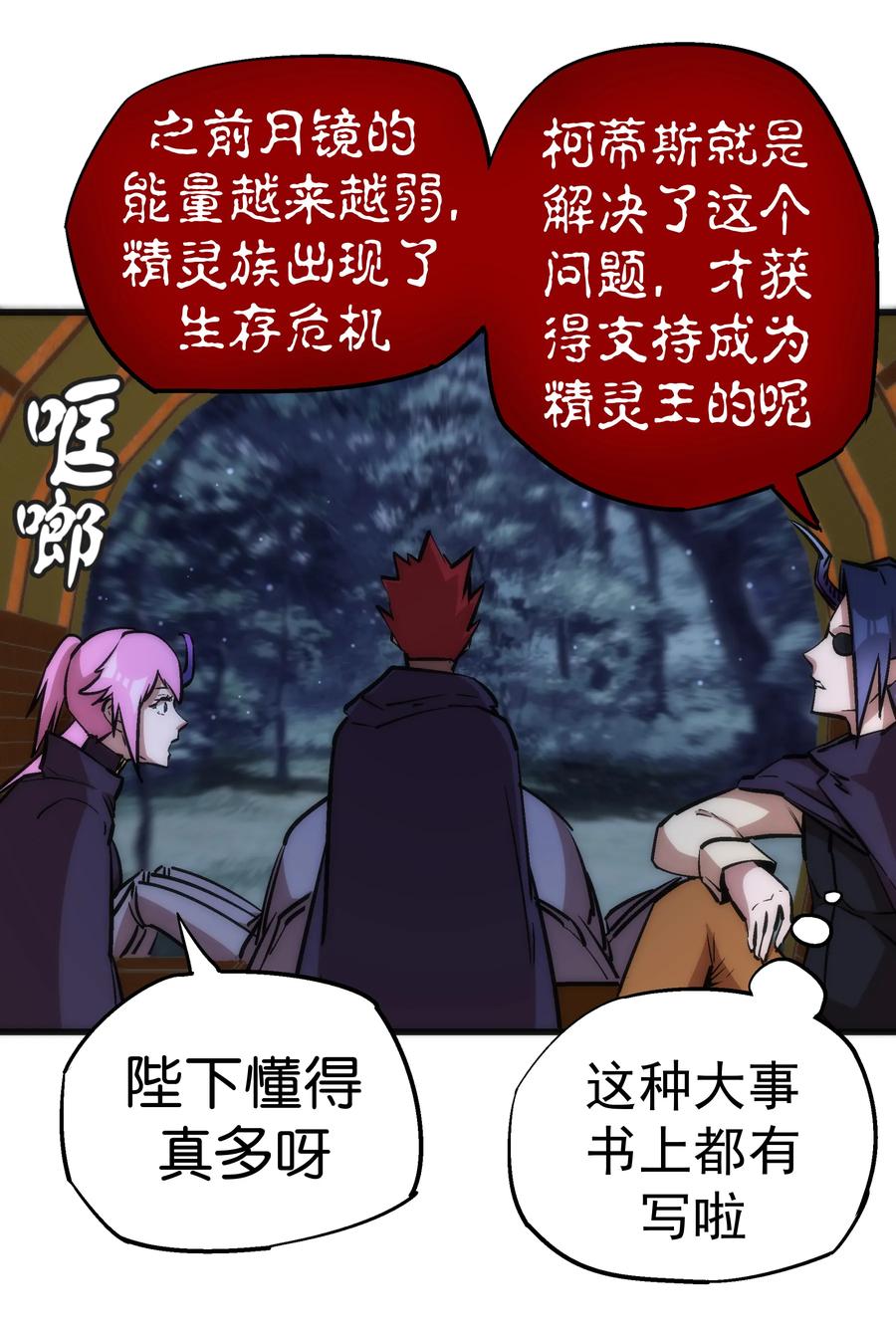 我不是大魔王 - 020 出发！微服私访 - 第46张图