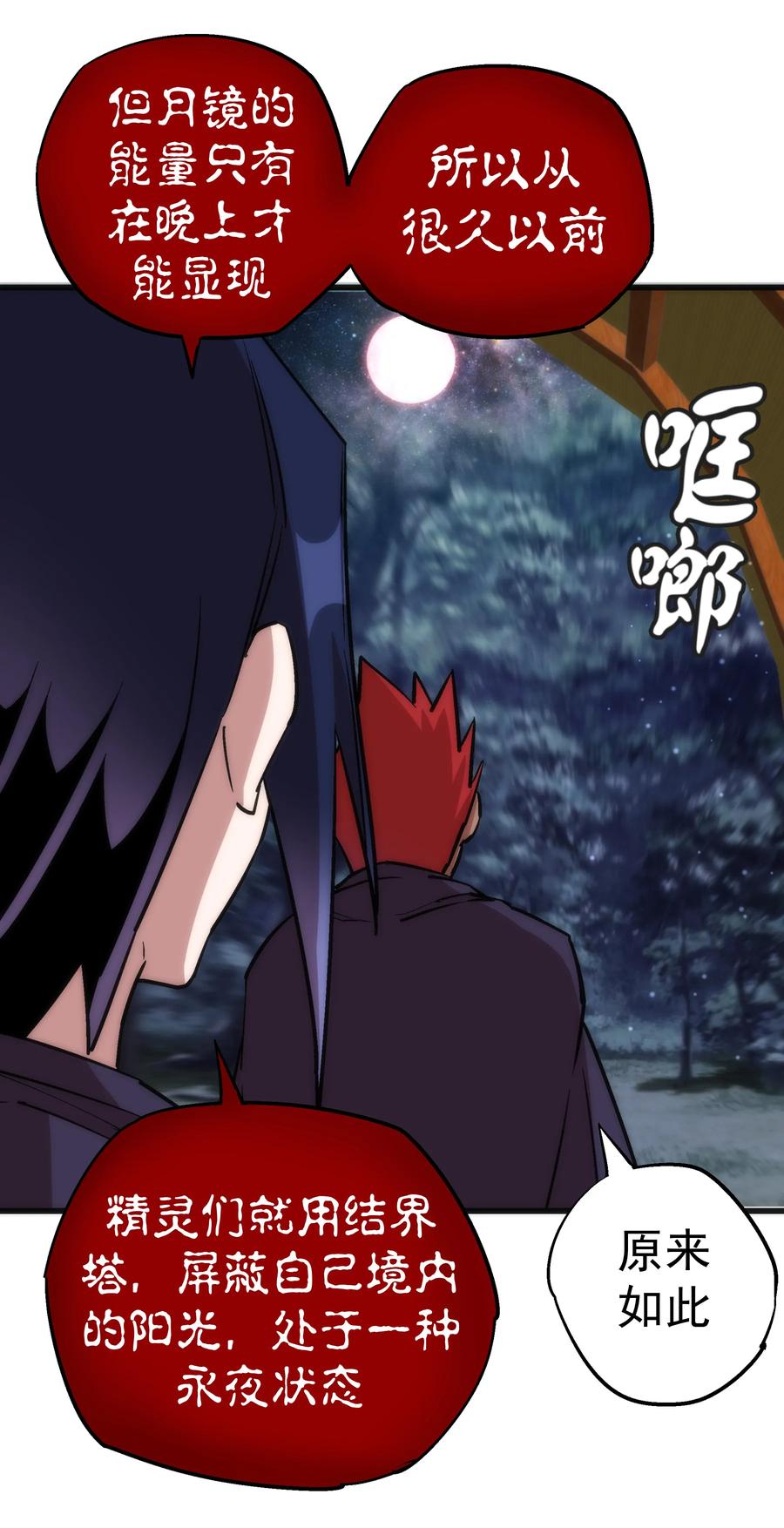 我不是大魔王 - 020 出发！微服私访 - 第45张图