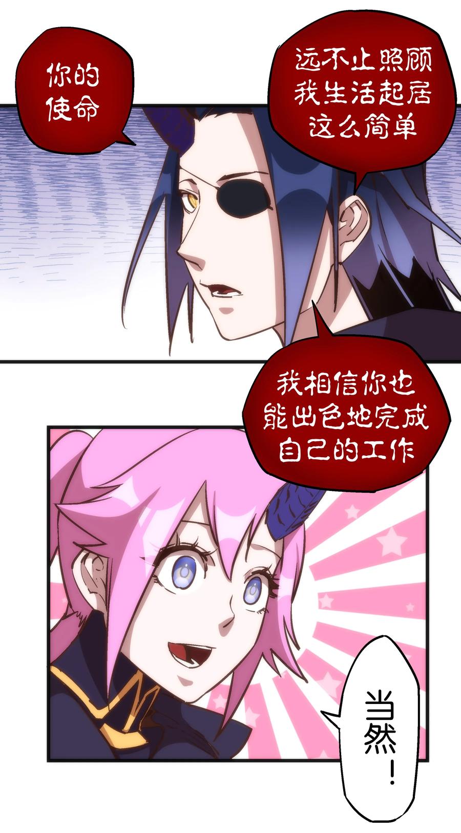 我不是大魔王 - 020 出发！微服私访 - 第39张图