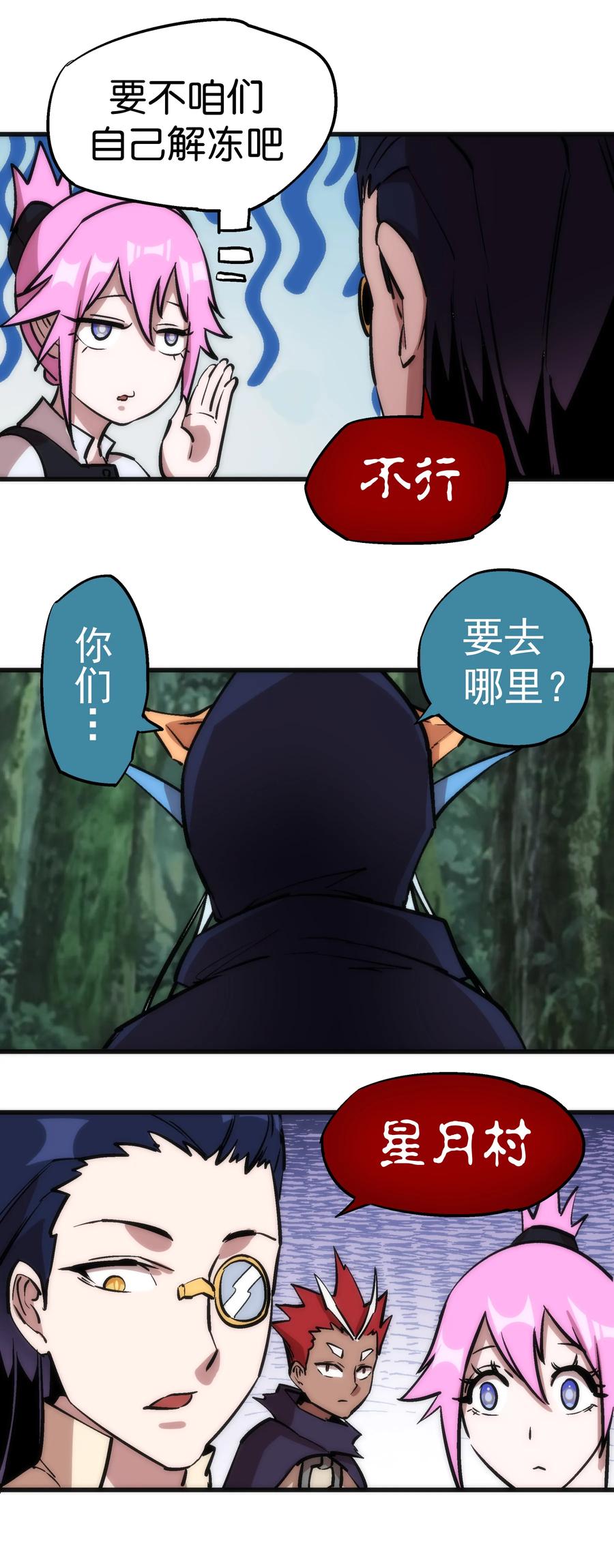 我不是大魔王 - 020 出发！微服私访 - 第62张图