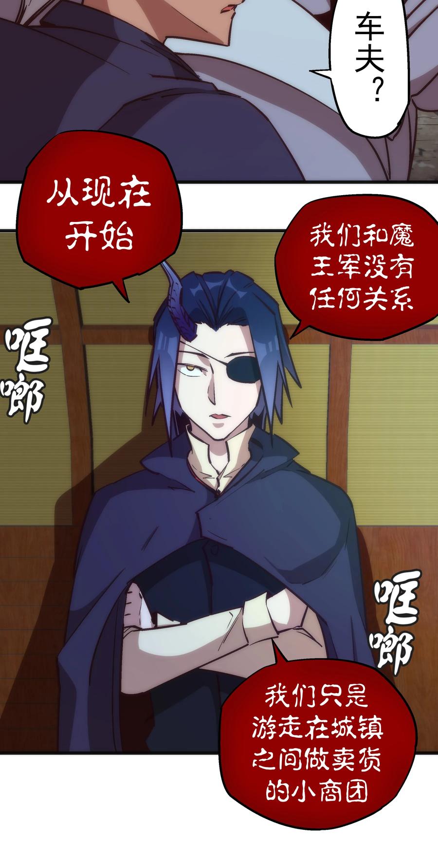 我不是大魔王 - 020 出发！微服私访 - 第30张图