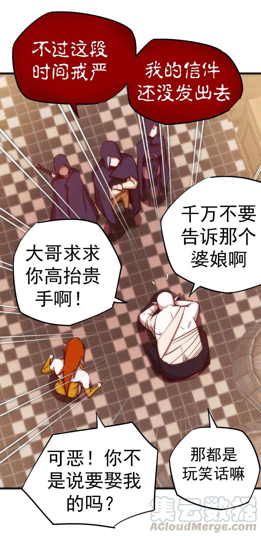 我不是大魔王 - 020 出发！微服私访 - 第24张图