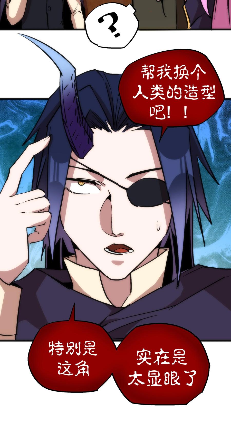 我不是大魔王 - 020 出发！微服私访 - 第50张图