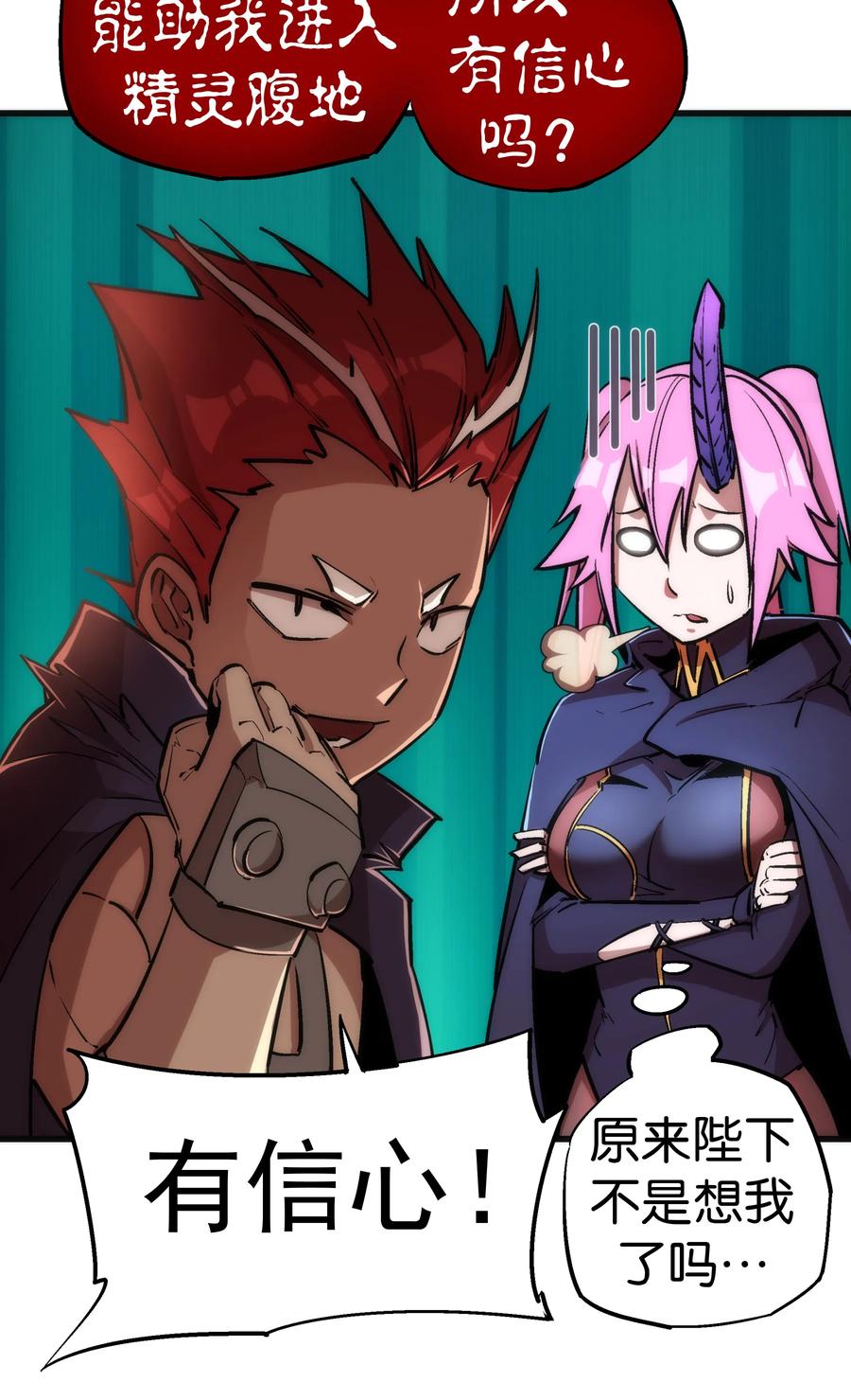 我不是大魔王 - 020 出发！微服私访 - 第9张图