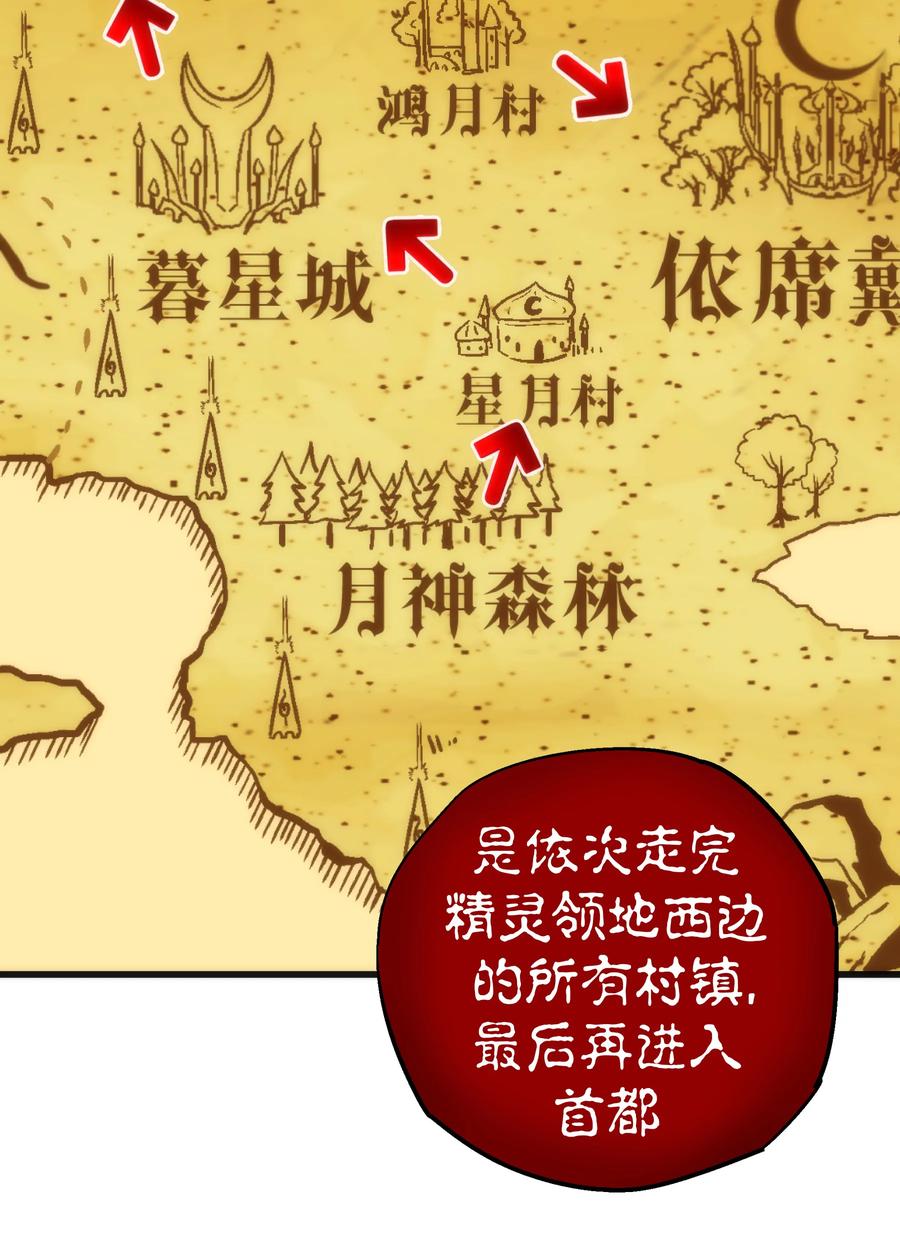 我不是大魔王 - 020 出发！微服私访 - 第14张图