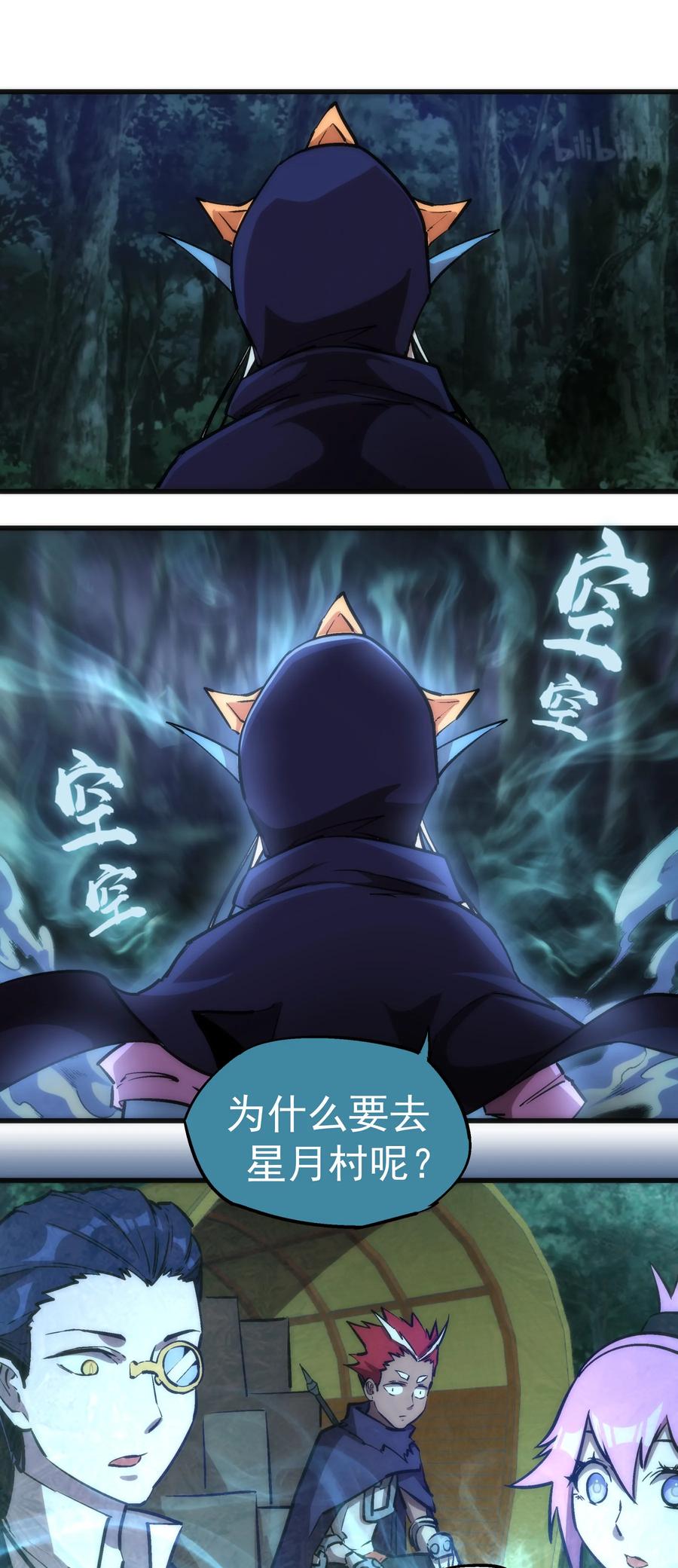 我不是大魔王 - 020 出发！微服私访 - 第63张图