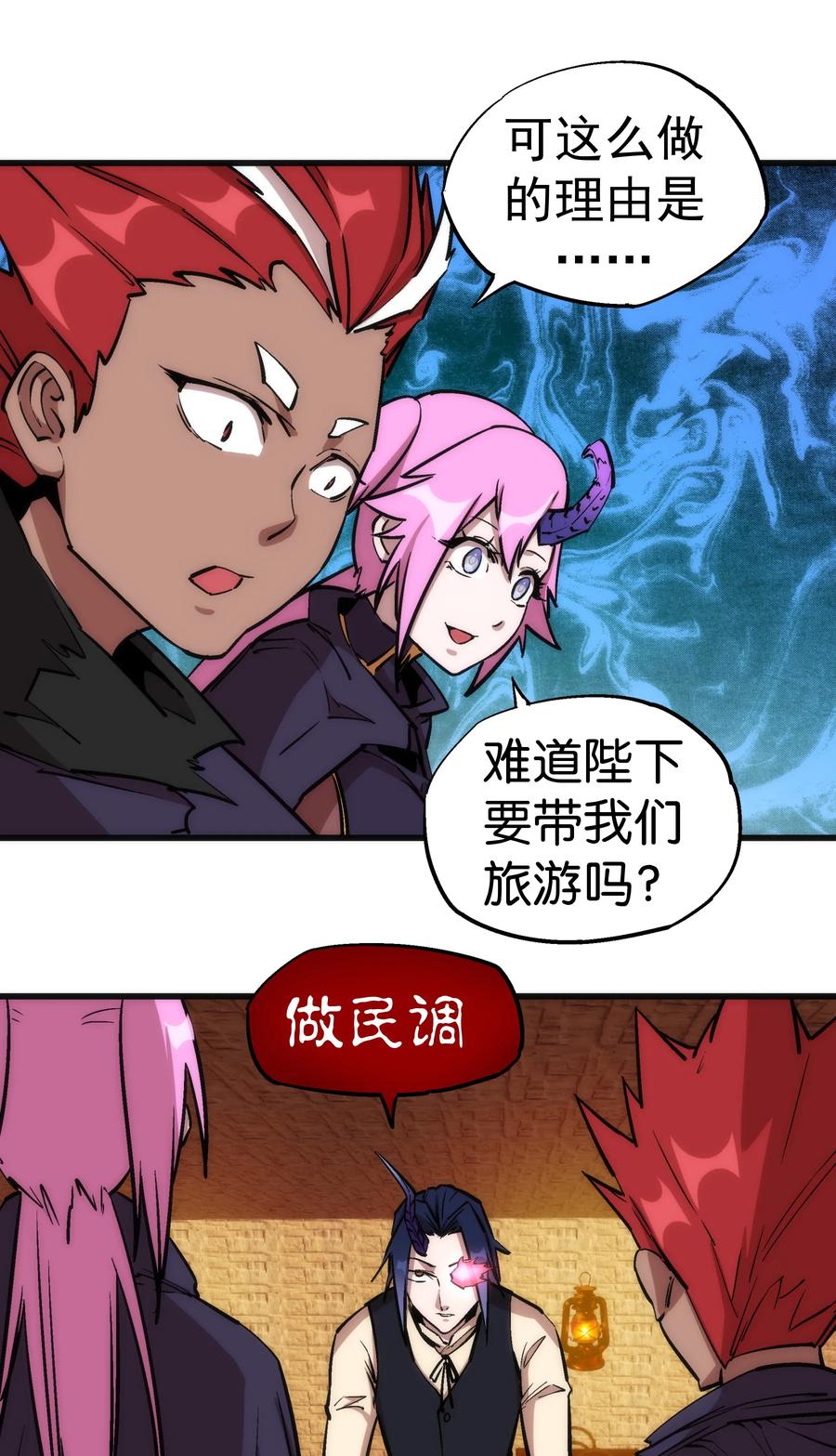 我不是大魔王 - 020 出发！微服私访 - 第15张图