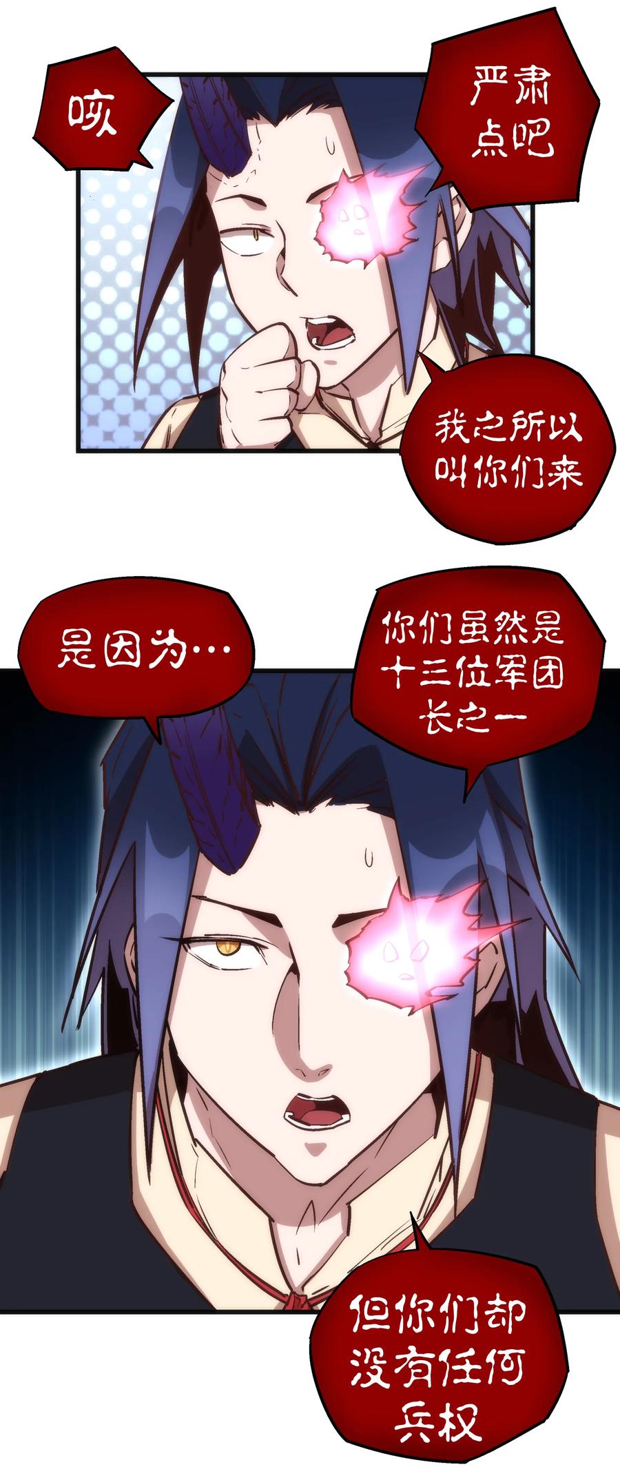 我不是大魔王 - 020 出发！微服私访 - 第6张图