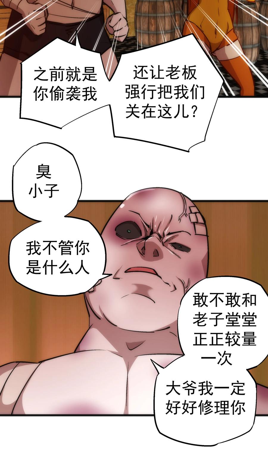 我不是大魔王 - 020 出发！微服私访 - 第19张图