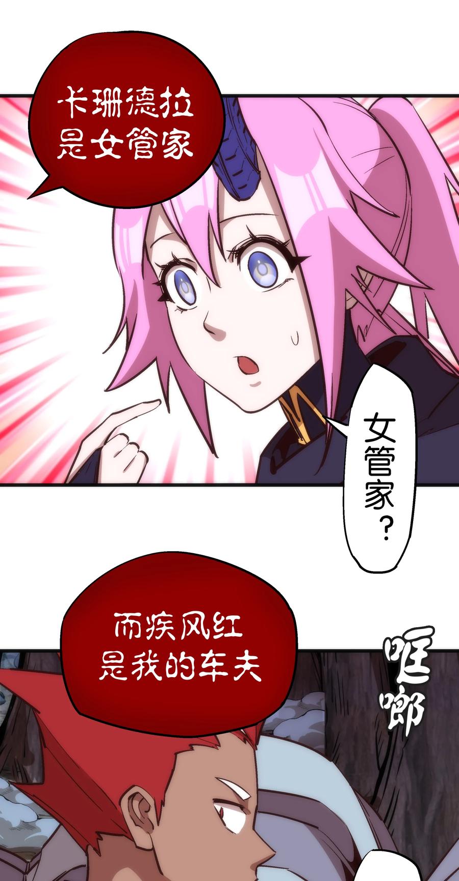 我不是大魔王 - 020 出发！微服私访 - 第29张图