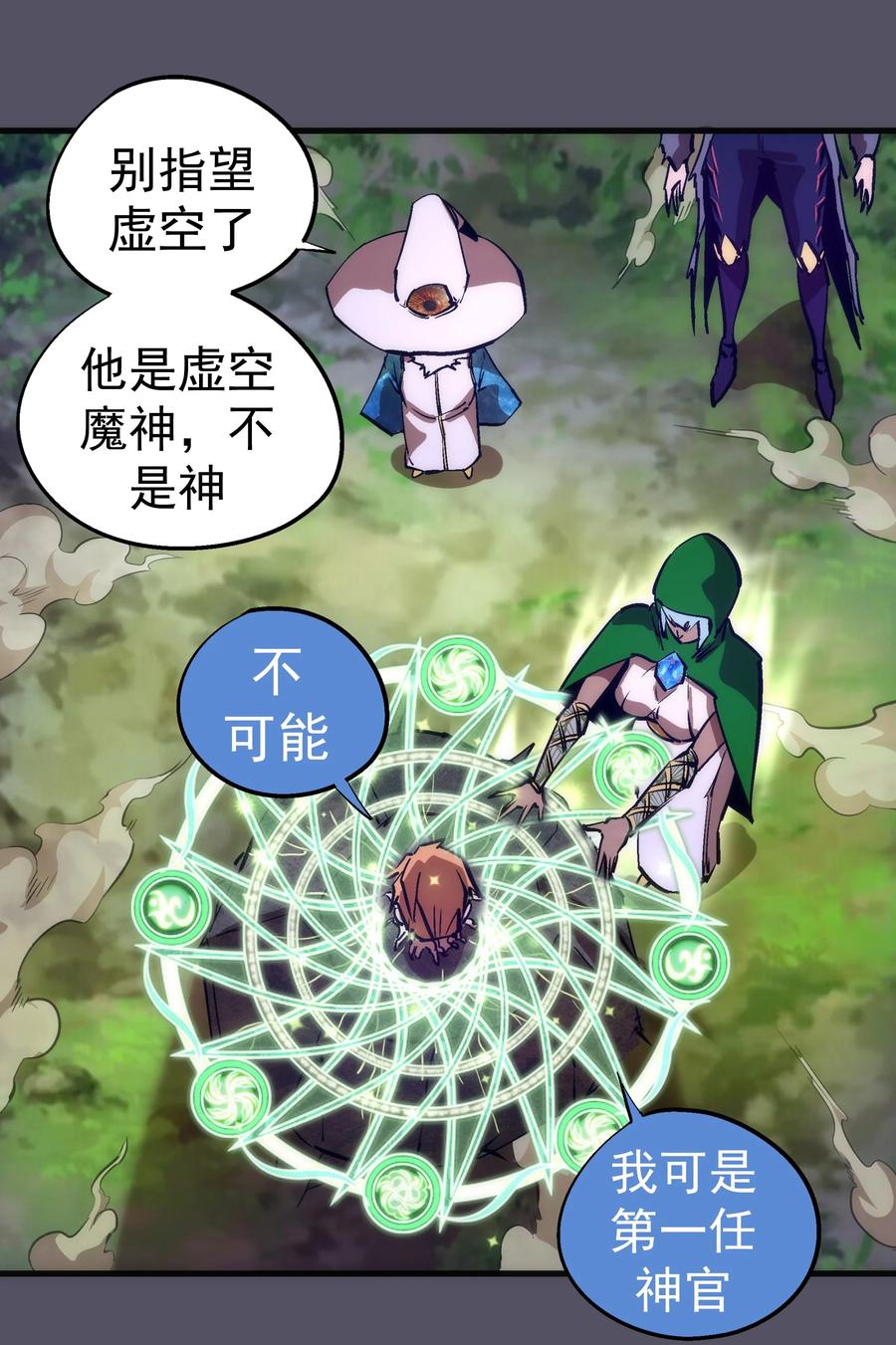 我不是大魔王 - 214 席巴的惩罚 - 第21张图