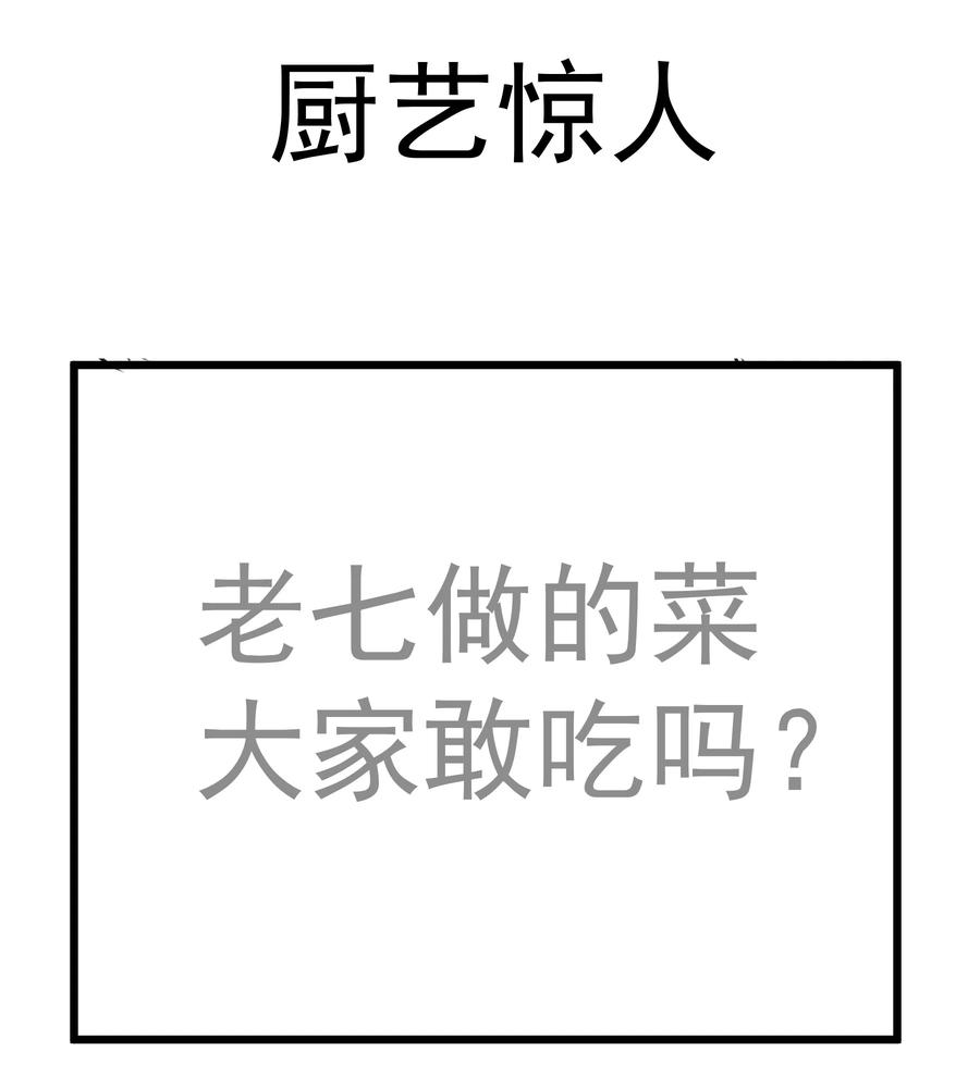 我不是大魔王 - 214 席巴的惩罚 - 第54张图