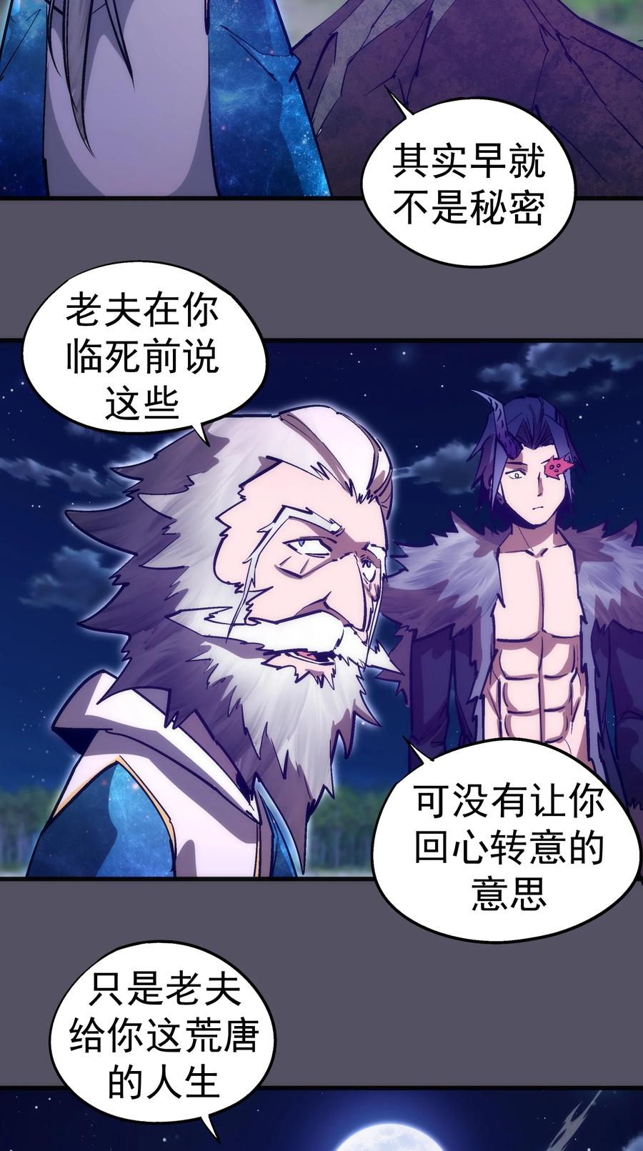 我不是大魔王 - 214 席巴的惩罚 - 第51张图