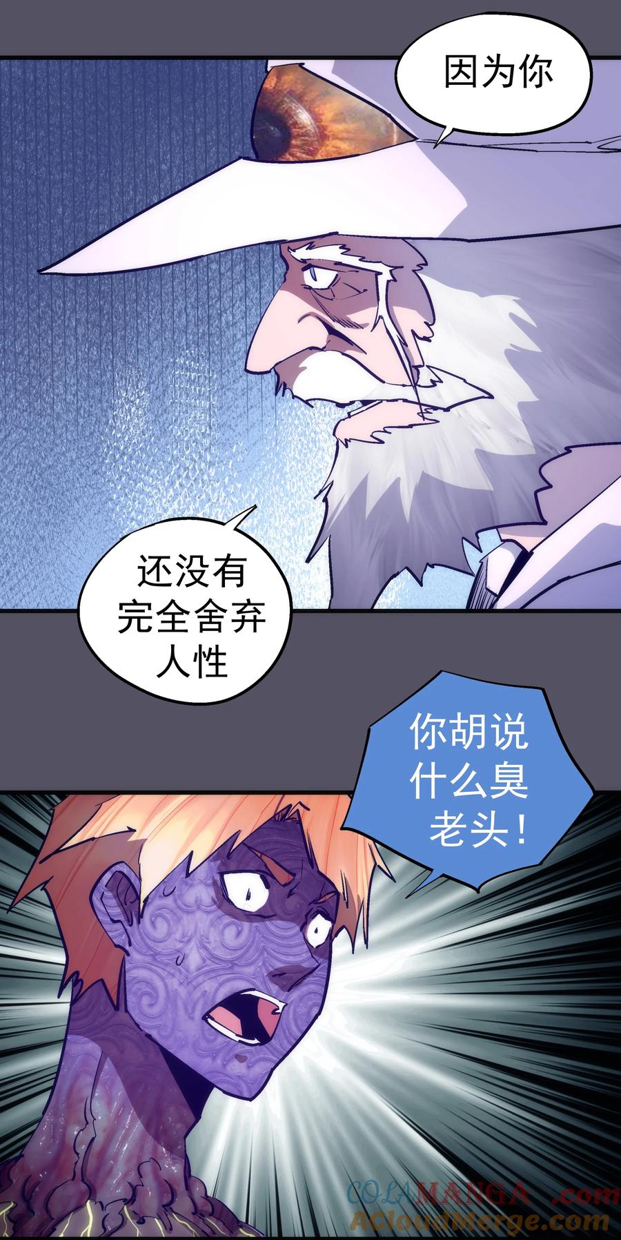 我不是大魔王 - 214 席巴的惩罚 - 第28张图